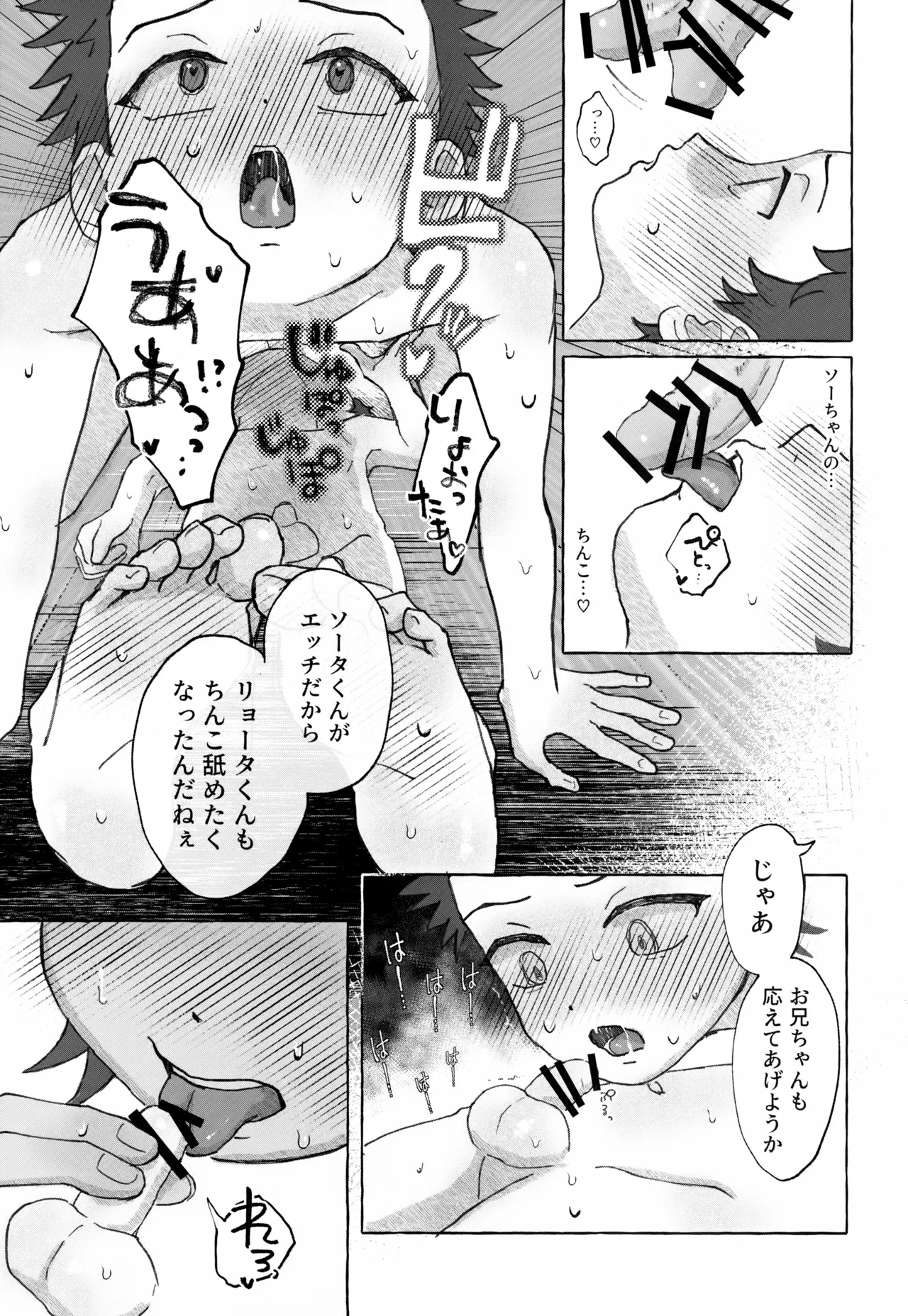 兄弟愛を証明せよ Page.22