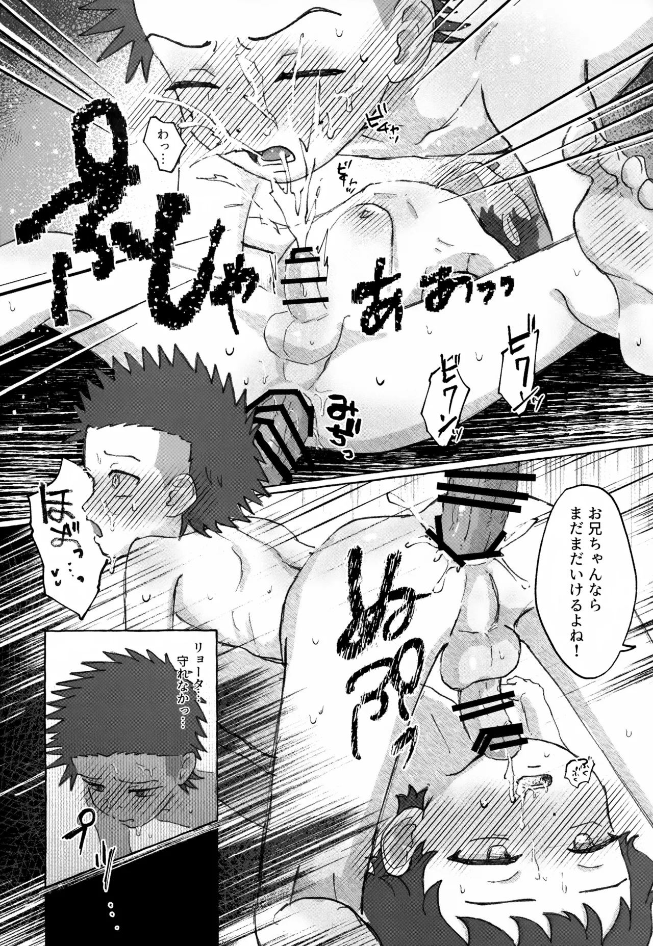 兄弟愛を証明せよ Page.25