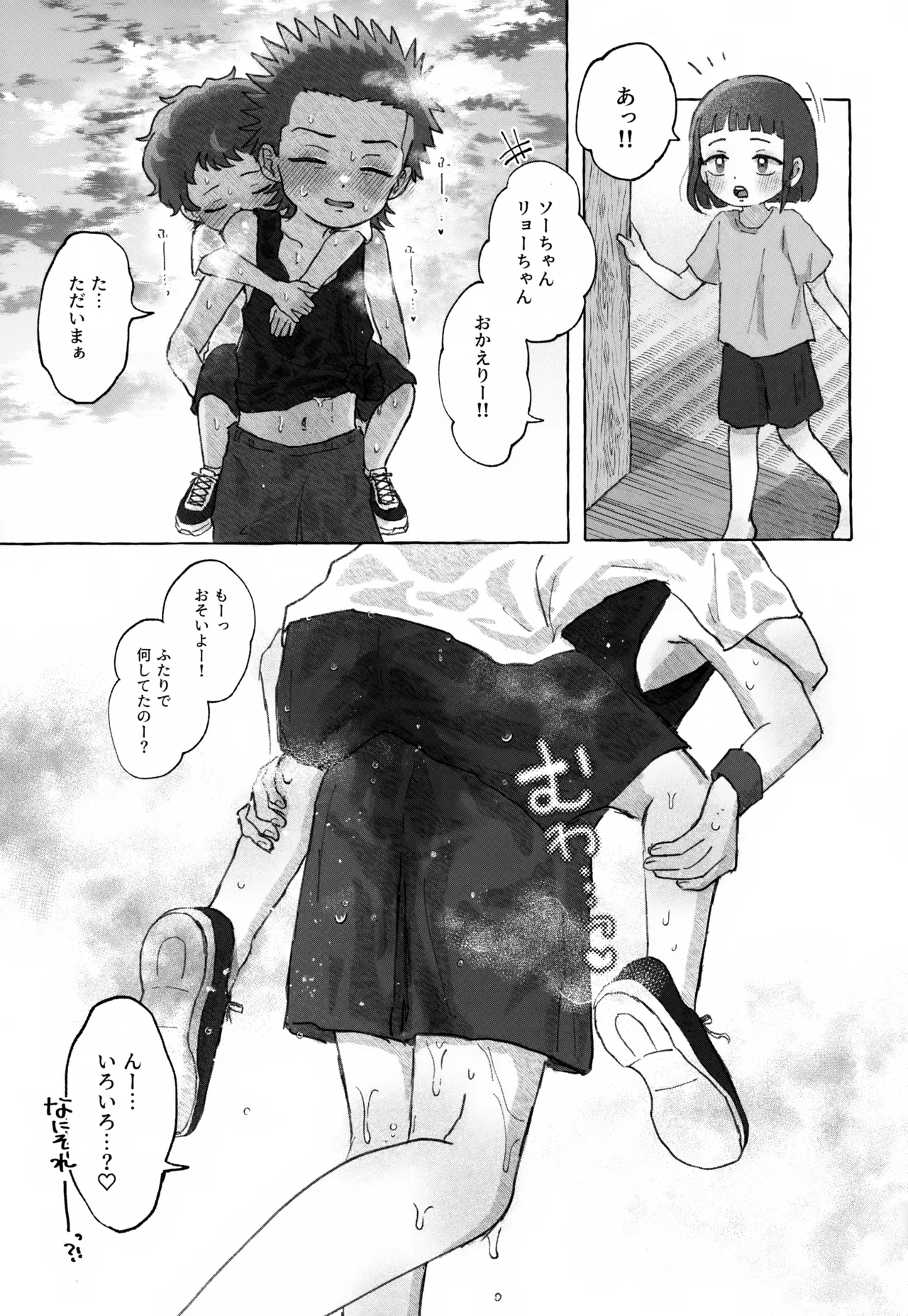 兄弟愛を証明せよ Page.26