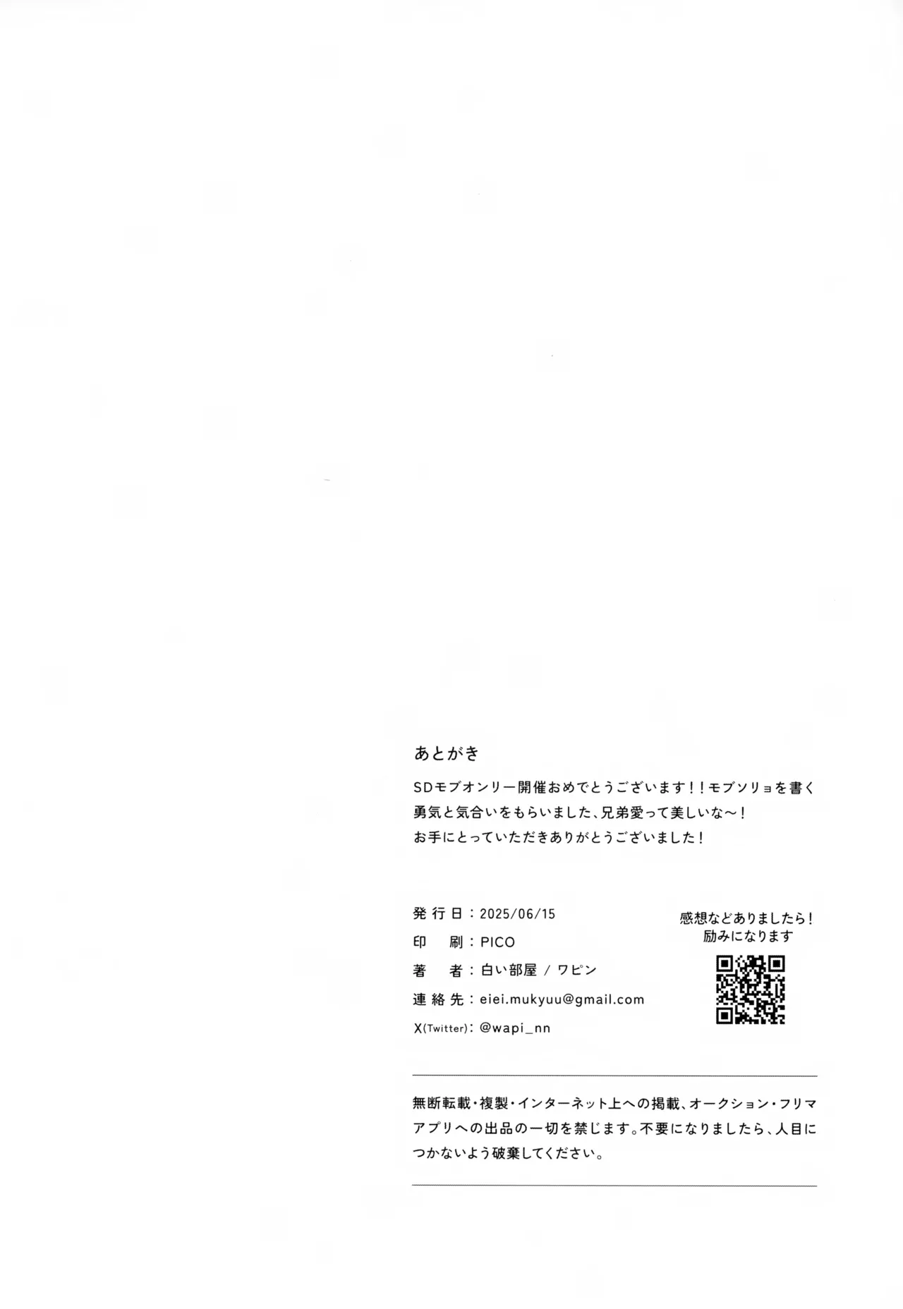 兄弟愛を証明せよ Page.27
