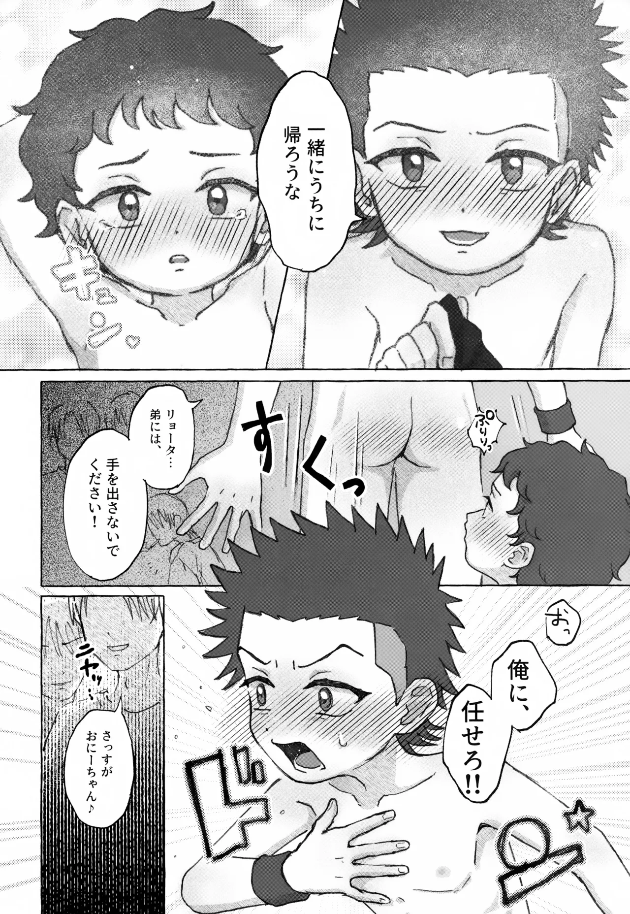 兄弟愛を証明せよ Page.7