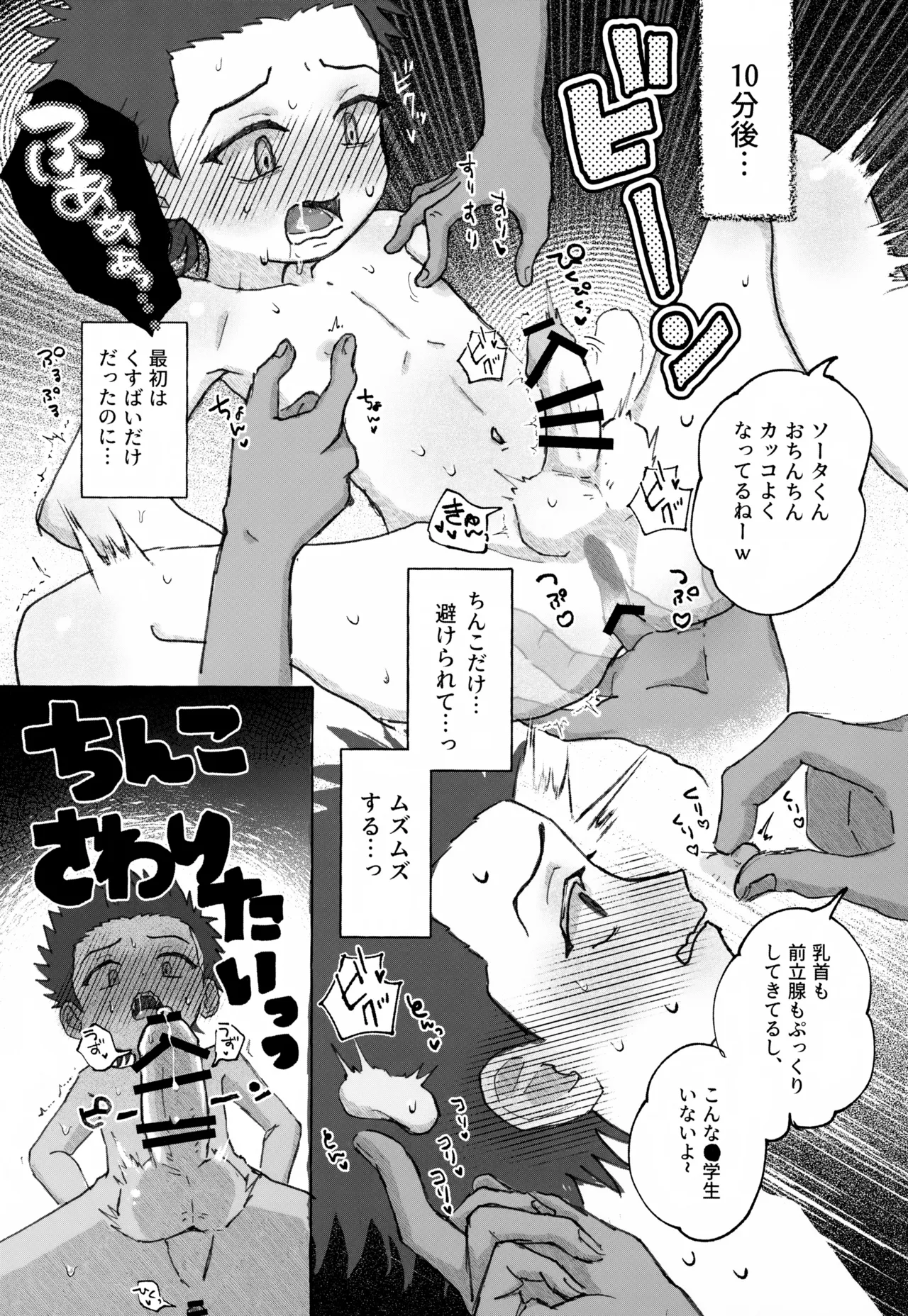兄弟愛を証明せよ Page.8