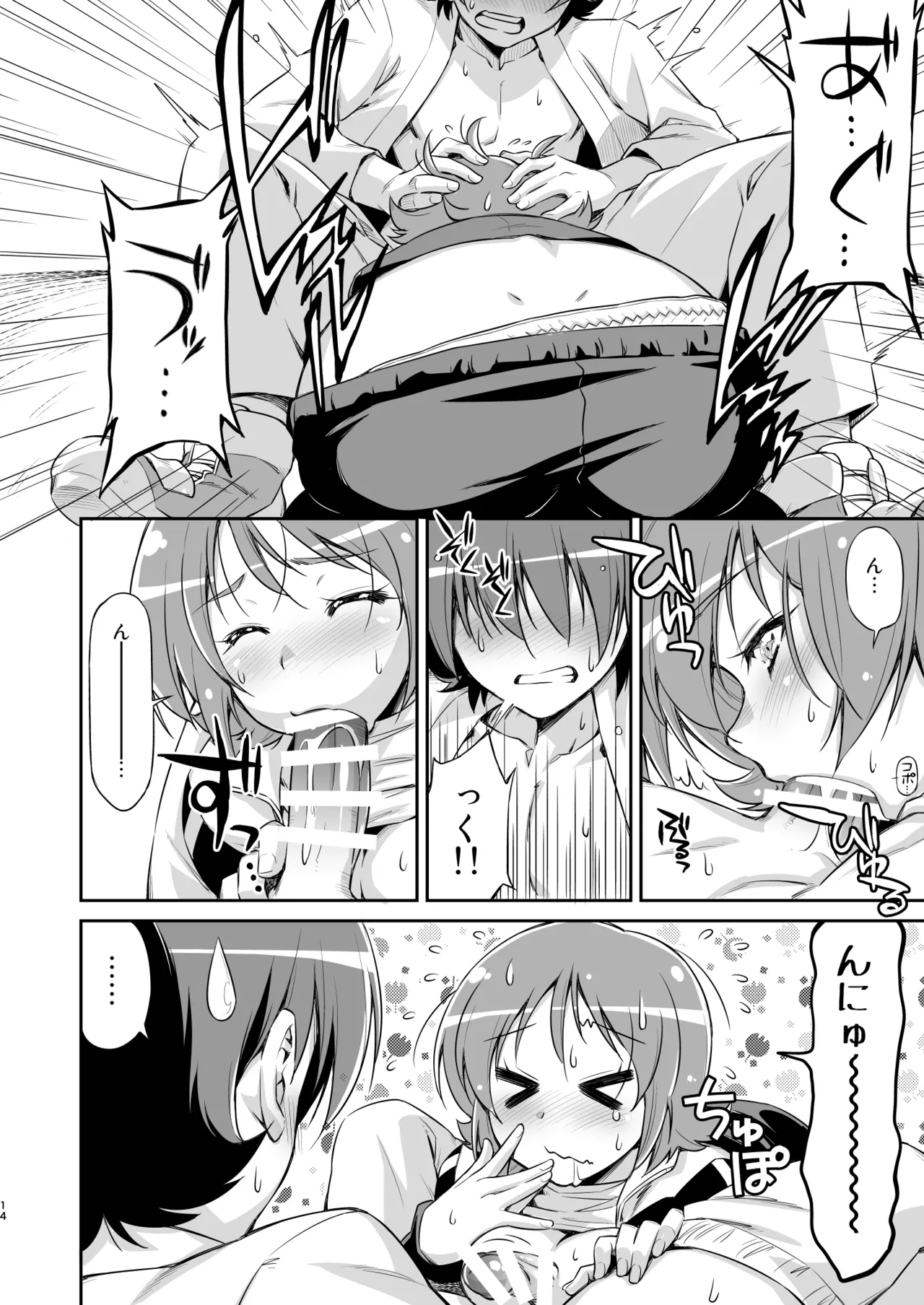 そうだごはんにしよう！？ Page.13