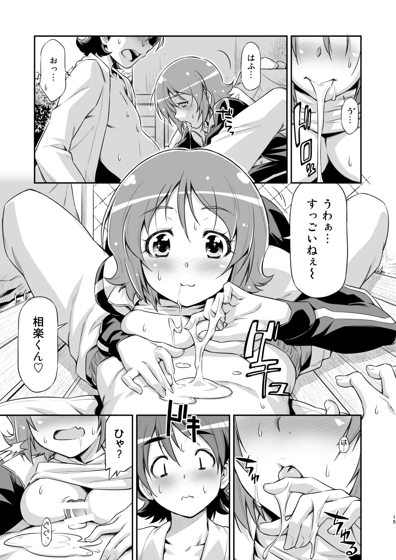そうだごはんにしよう！？ Page.14