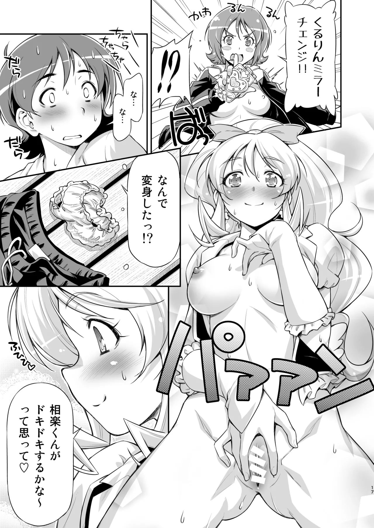 そうだごはんにしよう！？ Page.16