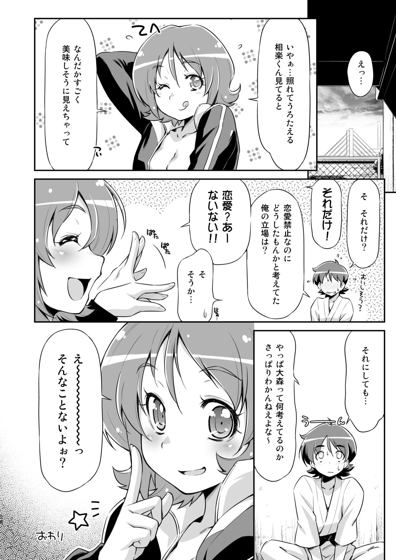 そうだごはんにしよう！？ Page.27