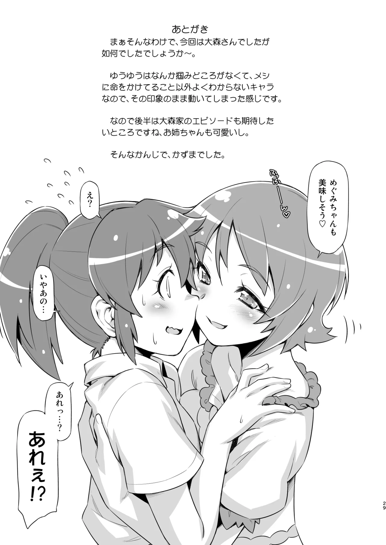 そうだごはんにしよう！？ Page.28