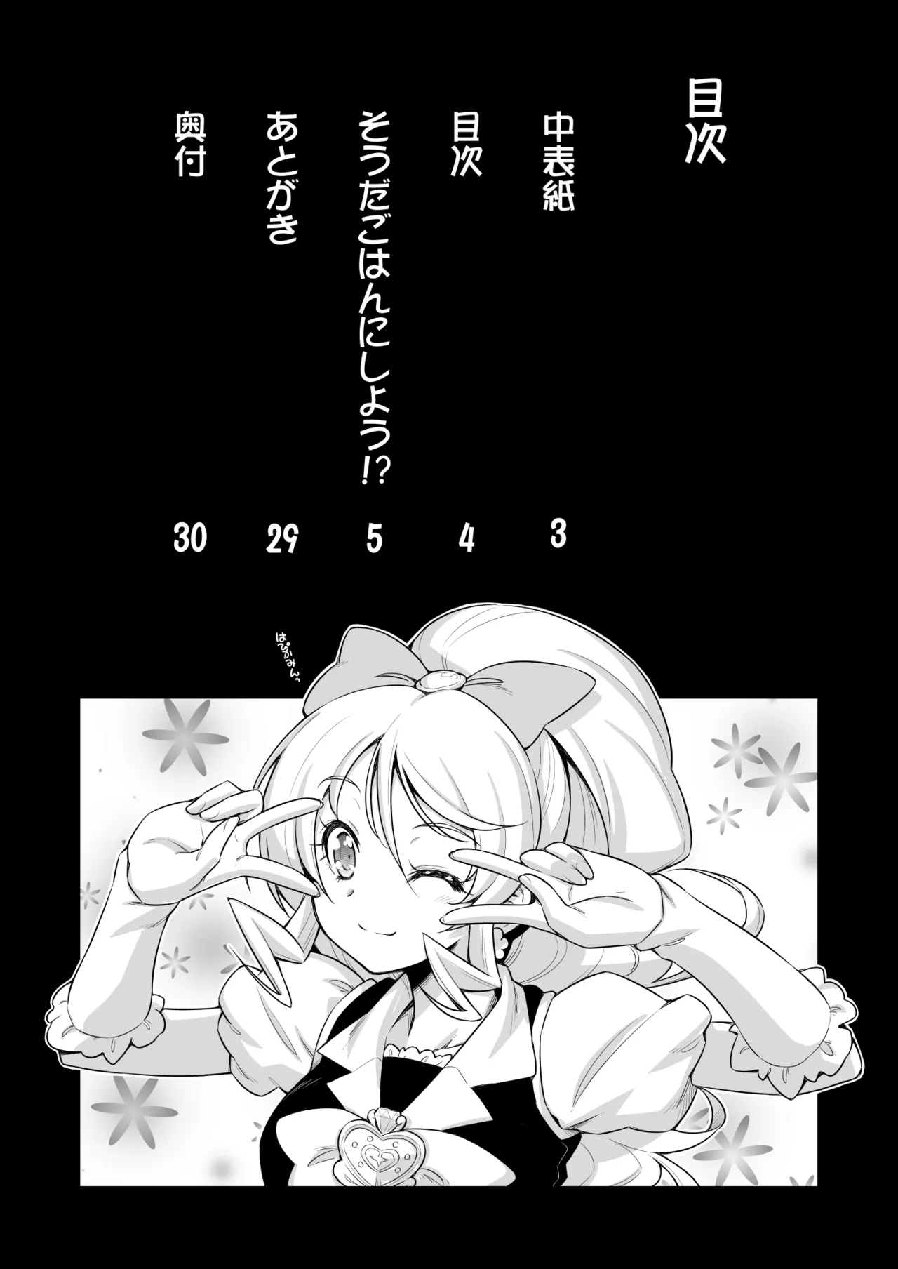 そうだごはんにしよう！？ Page.3