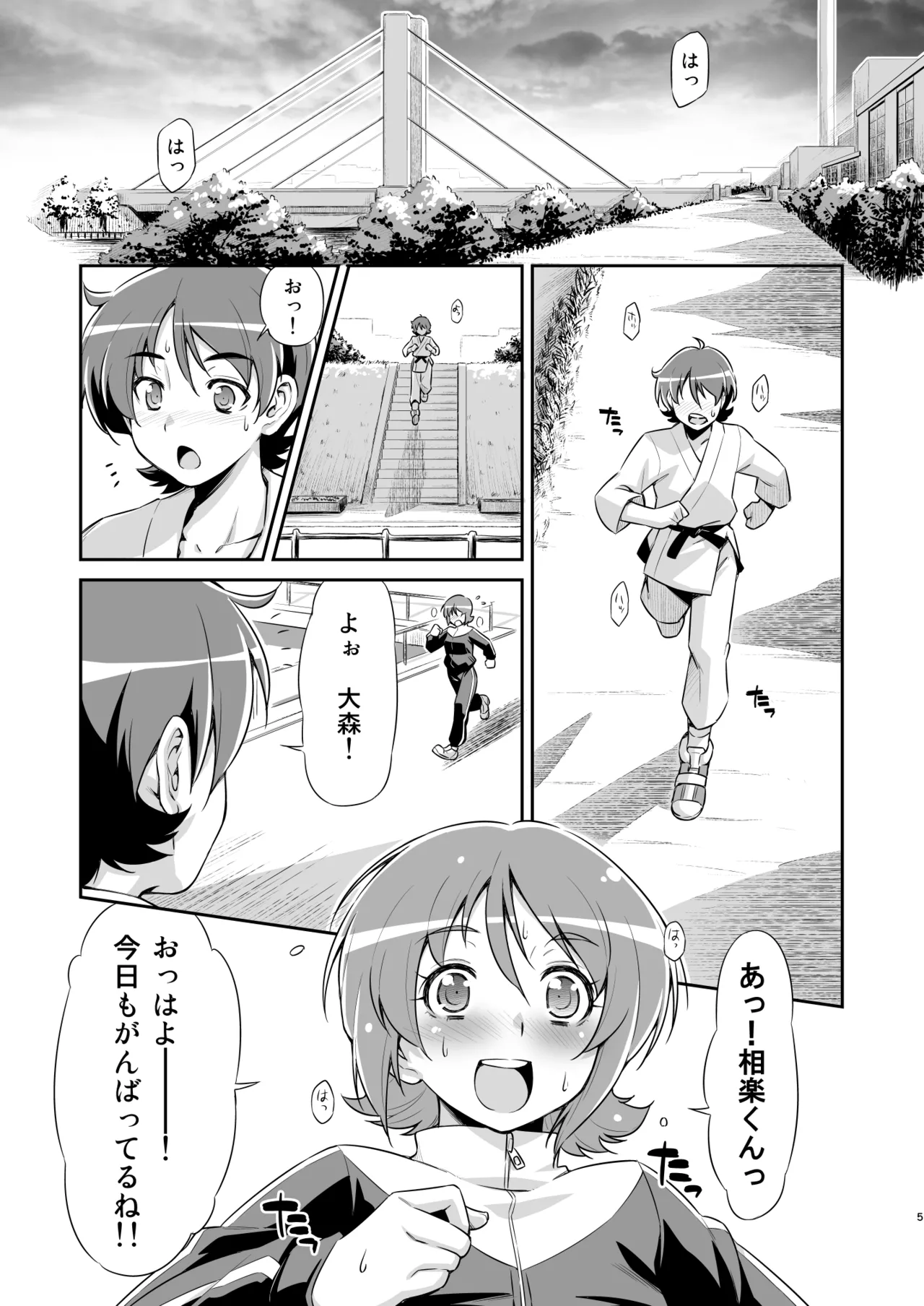 そうだごはんにしよう！？ Page.4