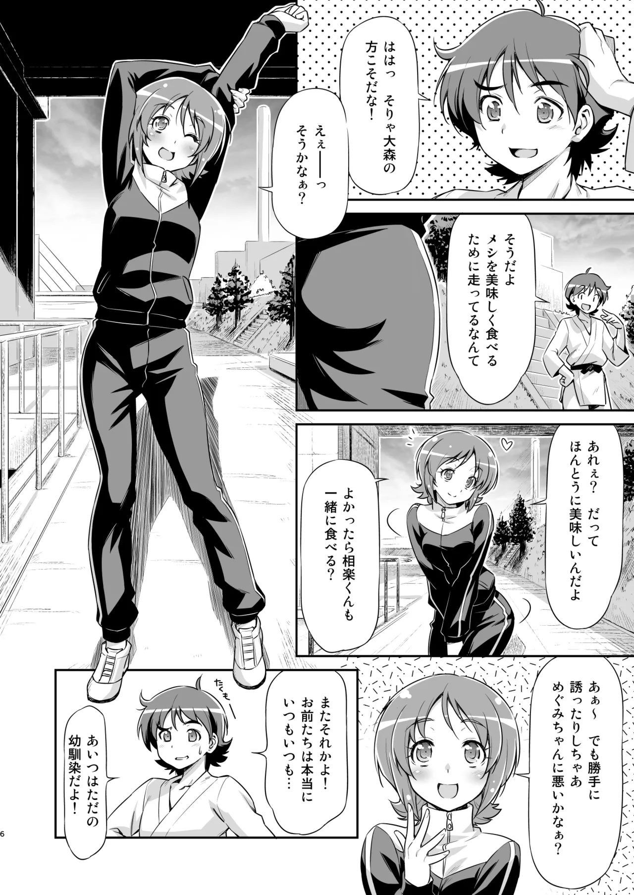 そうだごはんにしよう！？ Page.5