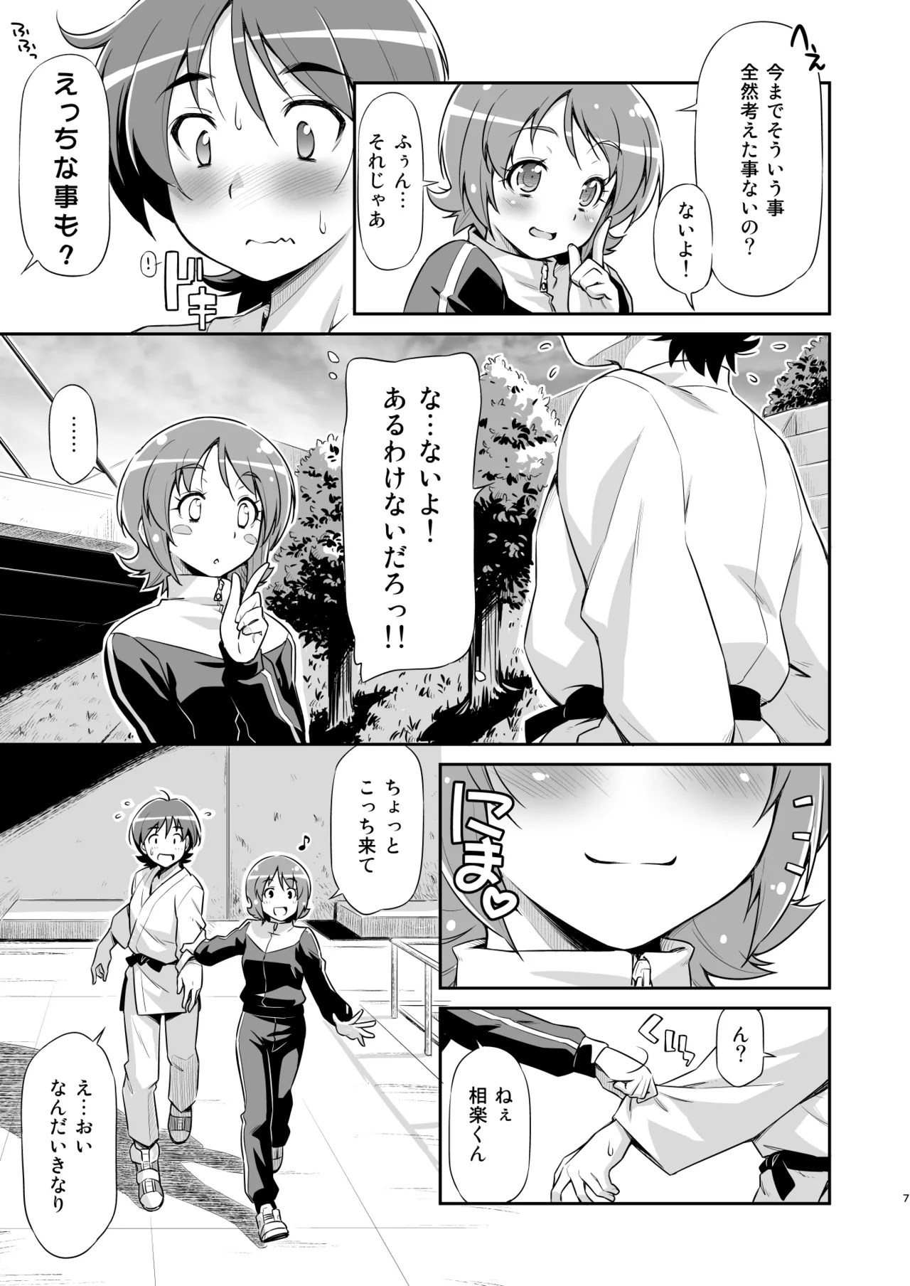 そうだごはんにしよう！？ Page.6