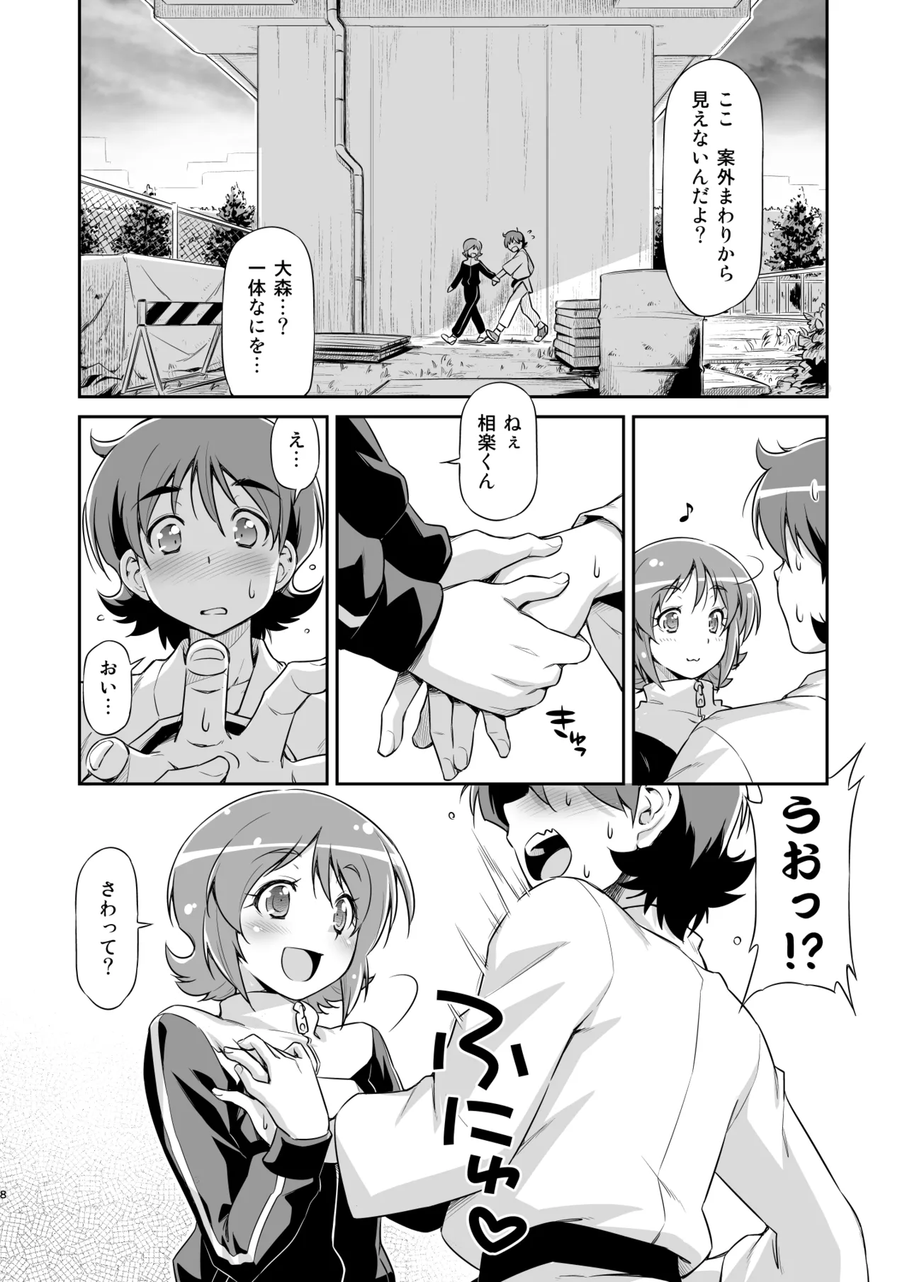そうだごはんにしよう！？ Page.7