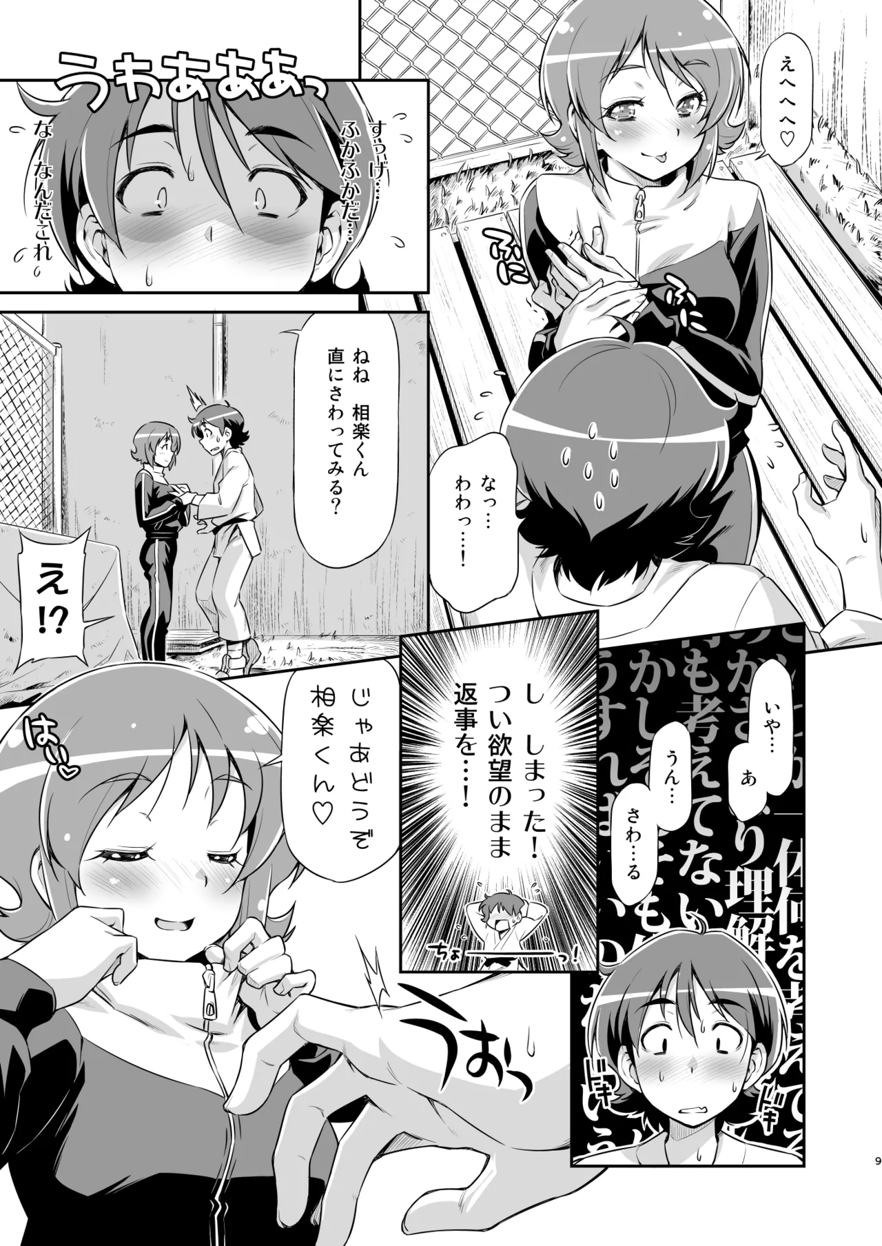 そうだごはんにしよう！？ Page.8