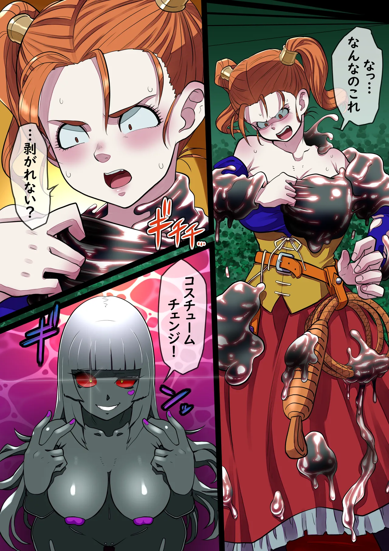 魔装ラバ-ドール化ゼシカ Page.2