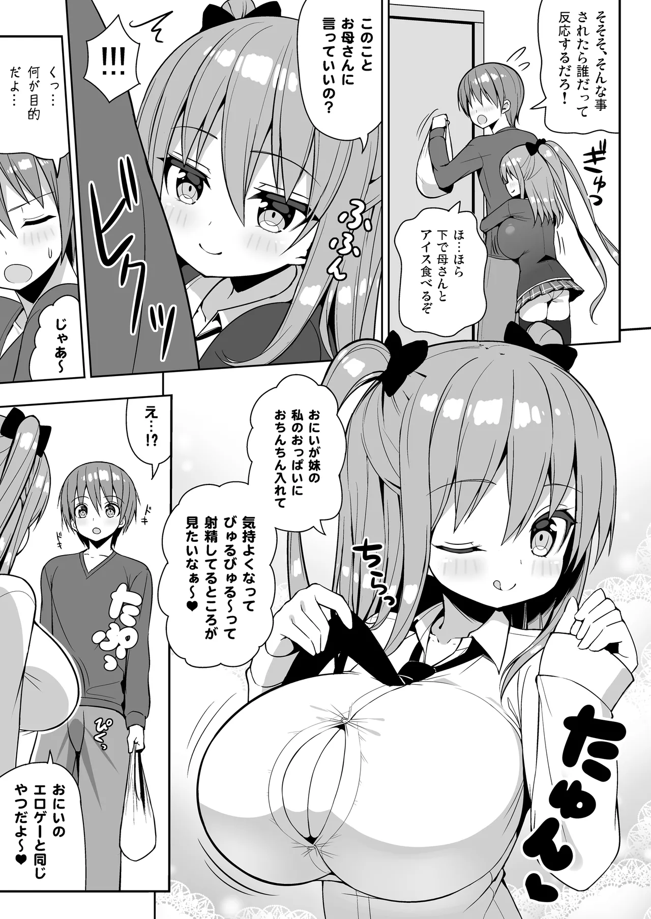 こっちを見てよおにいちゃん Page.10