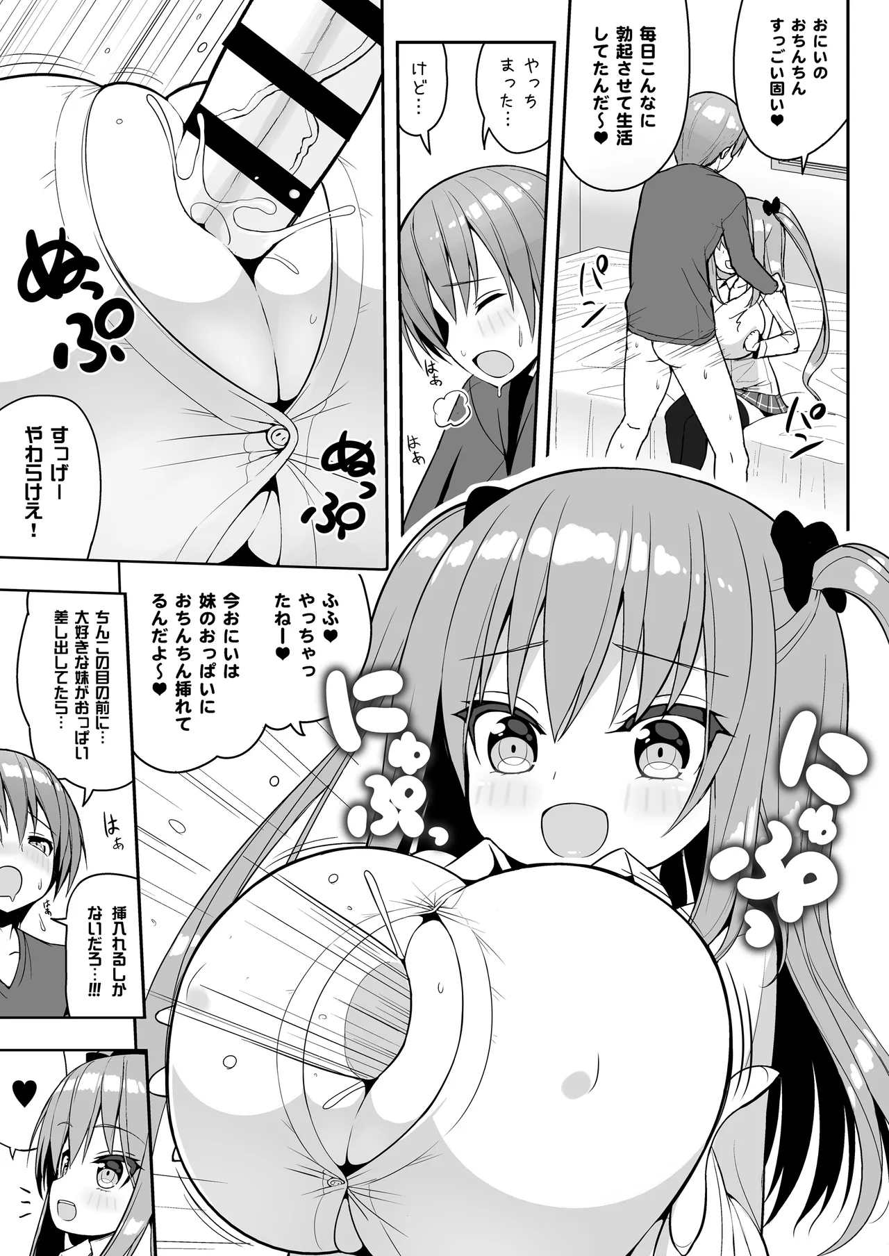 こっちを見てよおにいちゃん Page.12