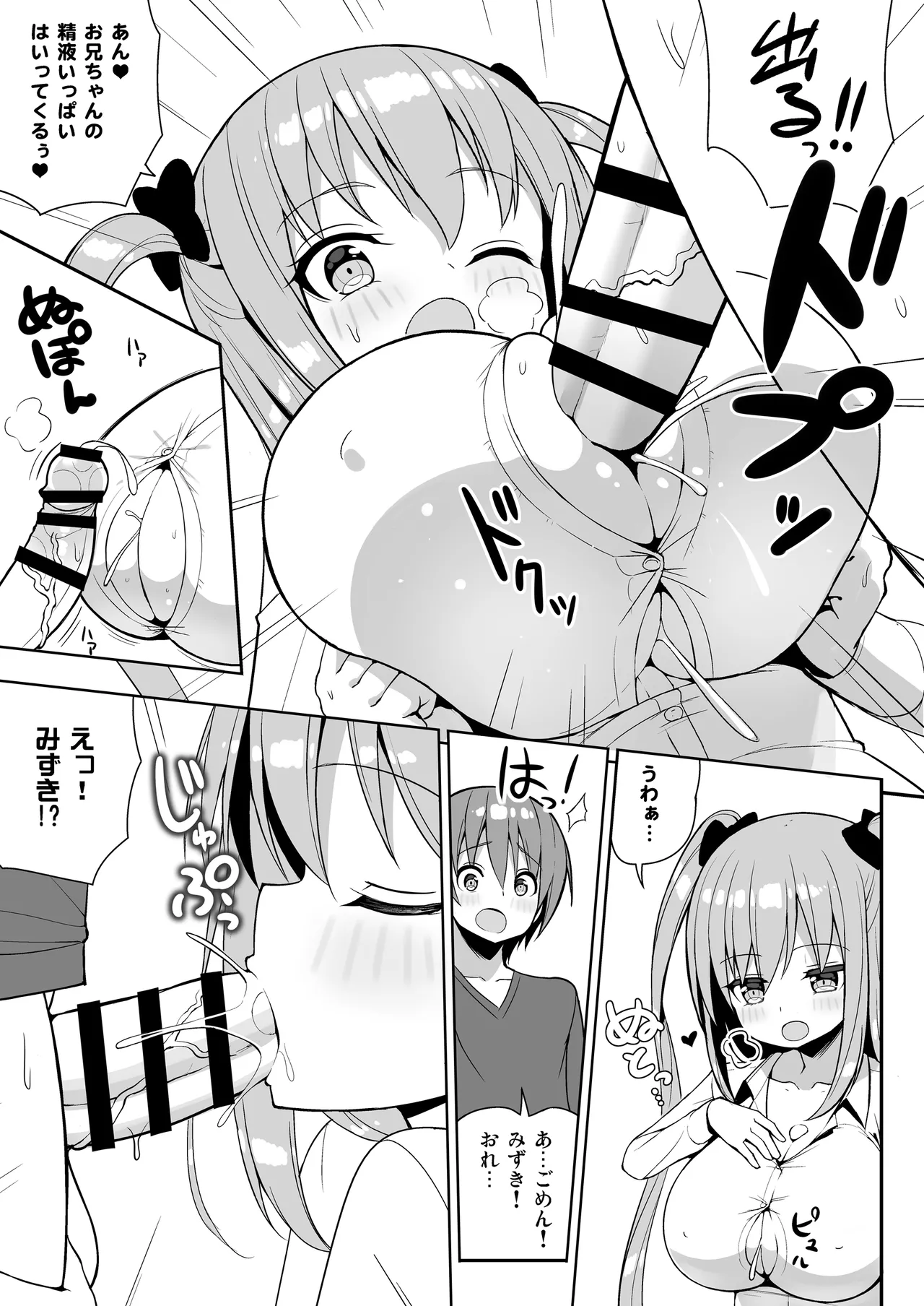 こっちを見てよおにいちゃん Page.14