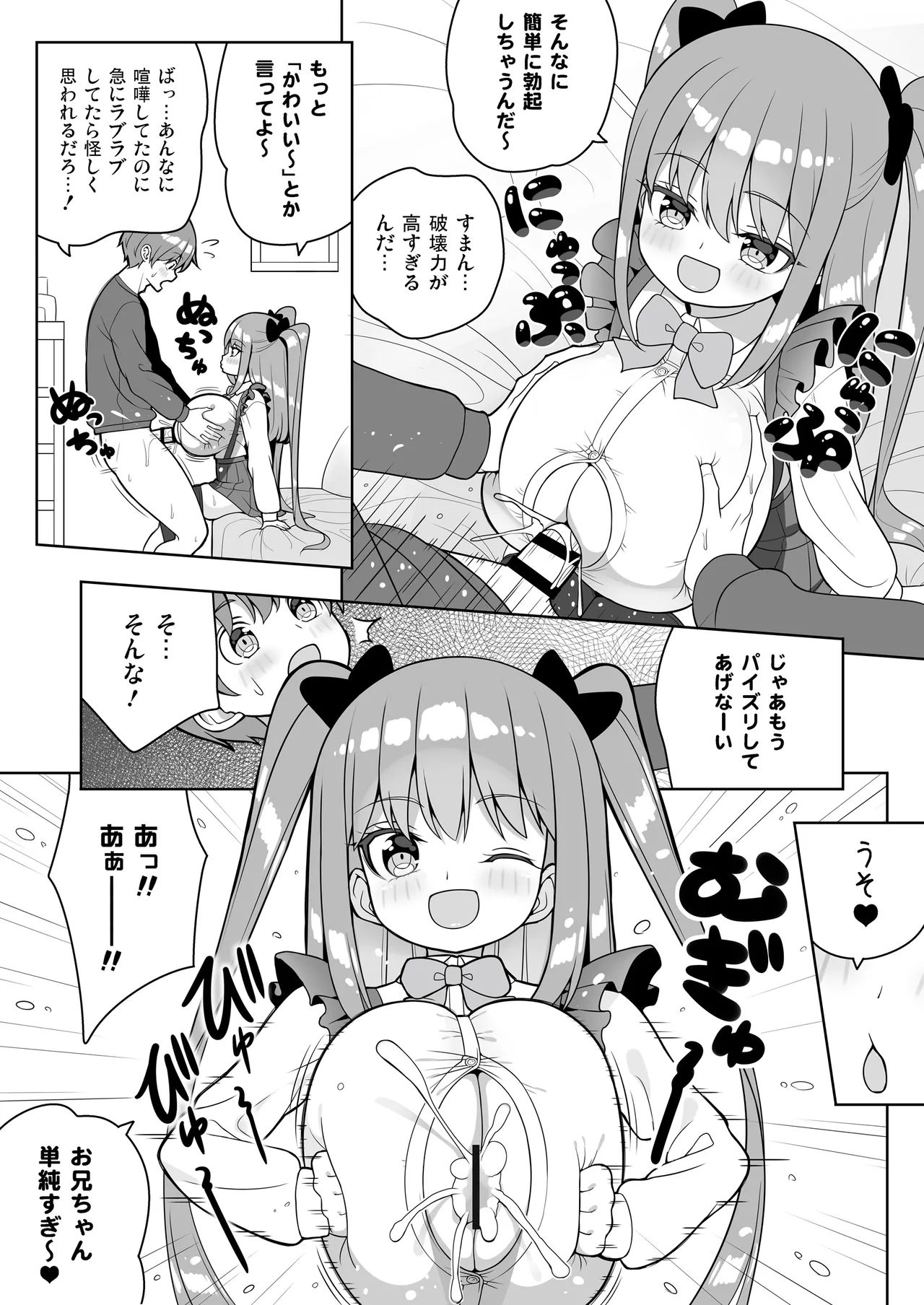 こっちを見てよおにいちゃん Page.27