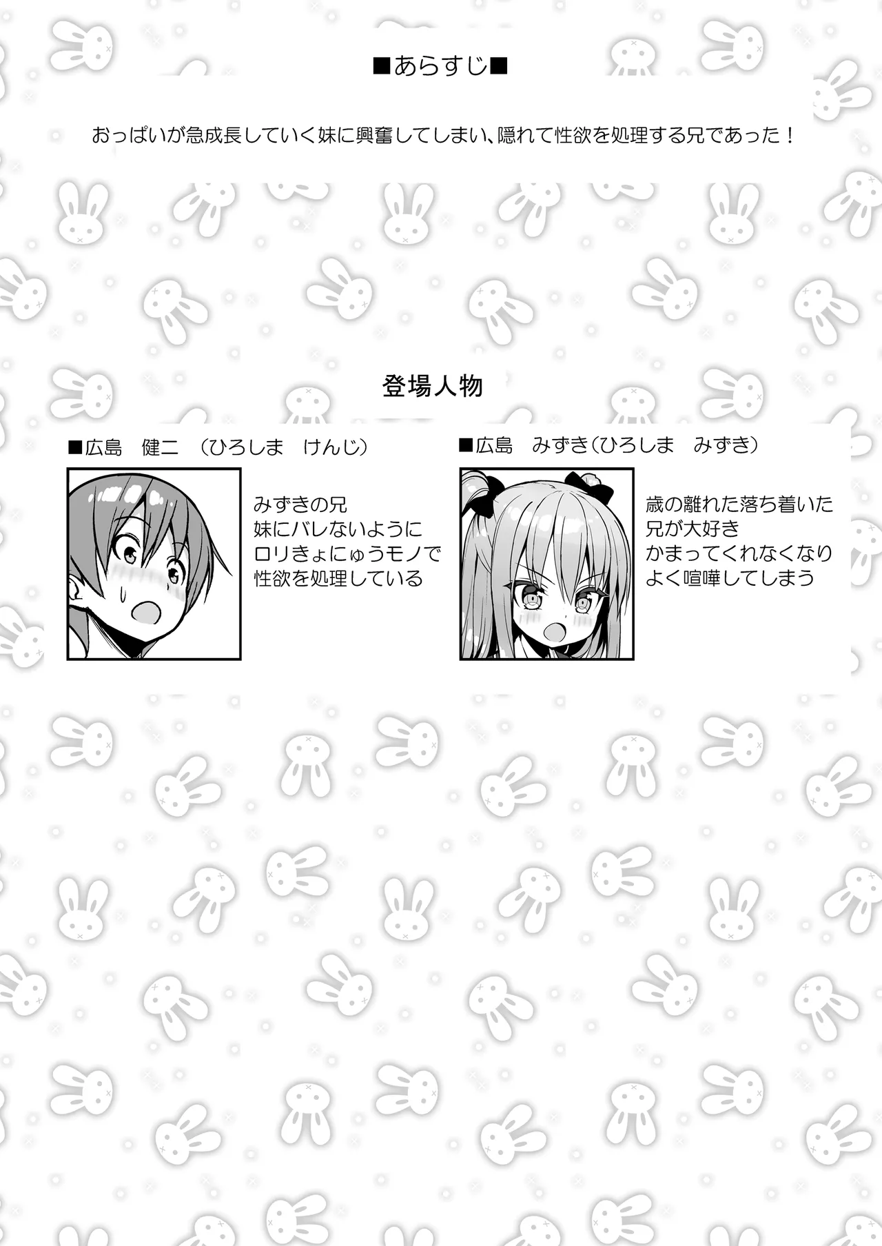 こっちを見てよおにいちゃん Page.3
