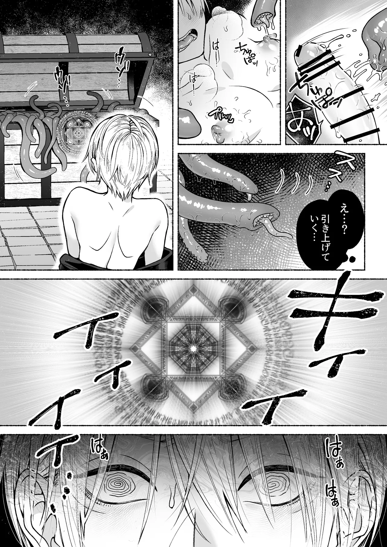 触手×洗脳～自動メス堕ちトラップ～ Page.13