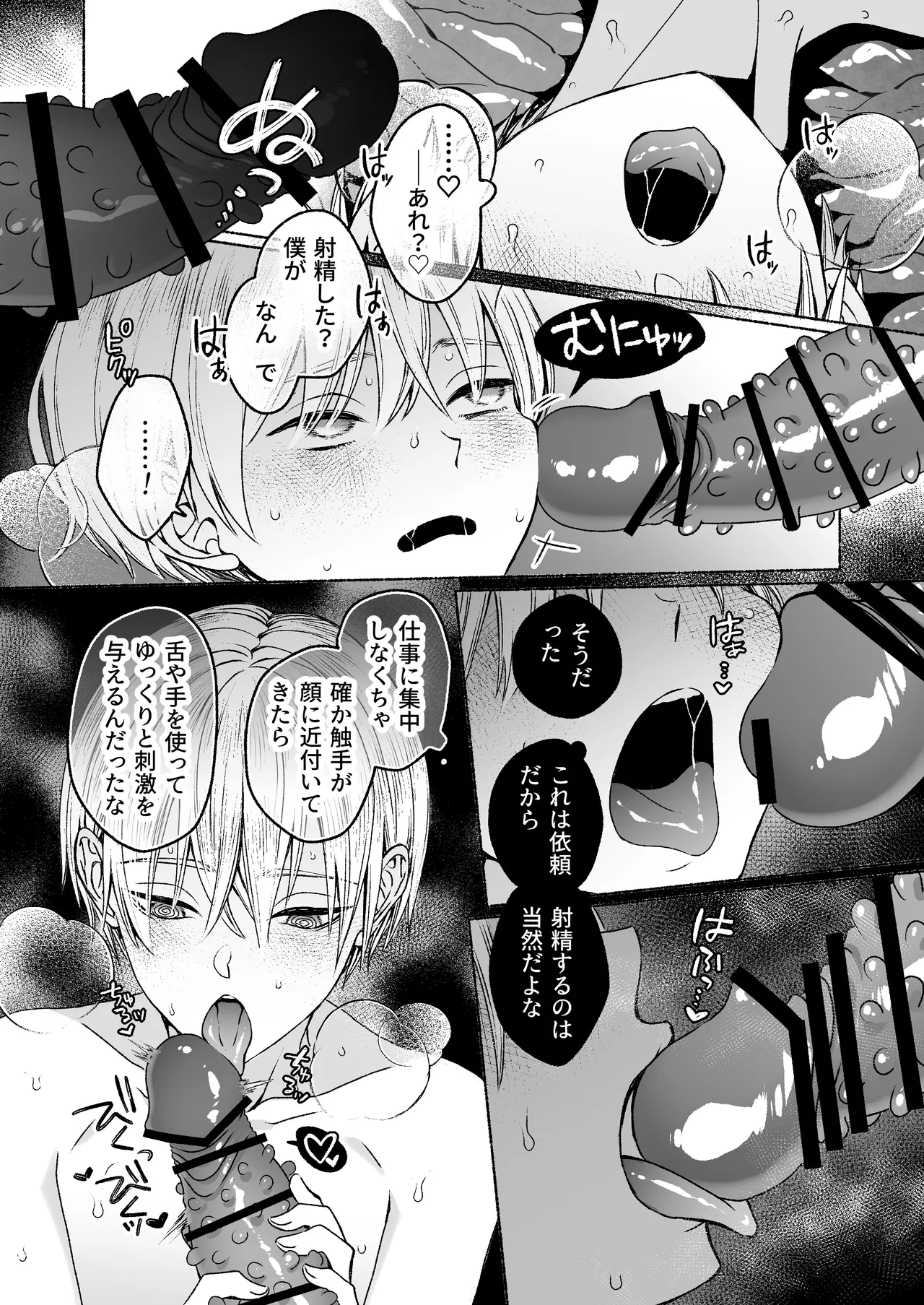 触手×洗脳～自動メス堕ちトラップ～ Page.18