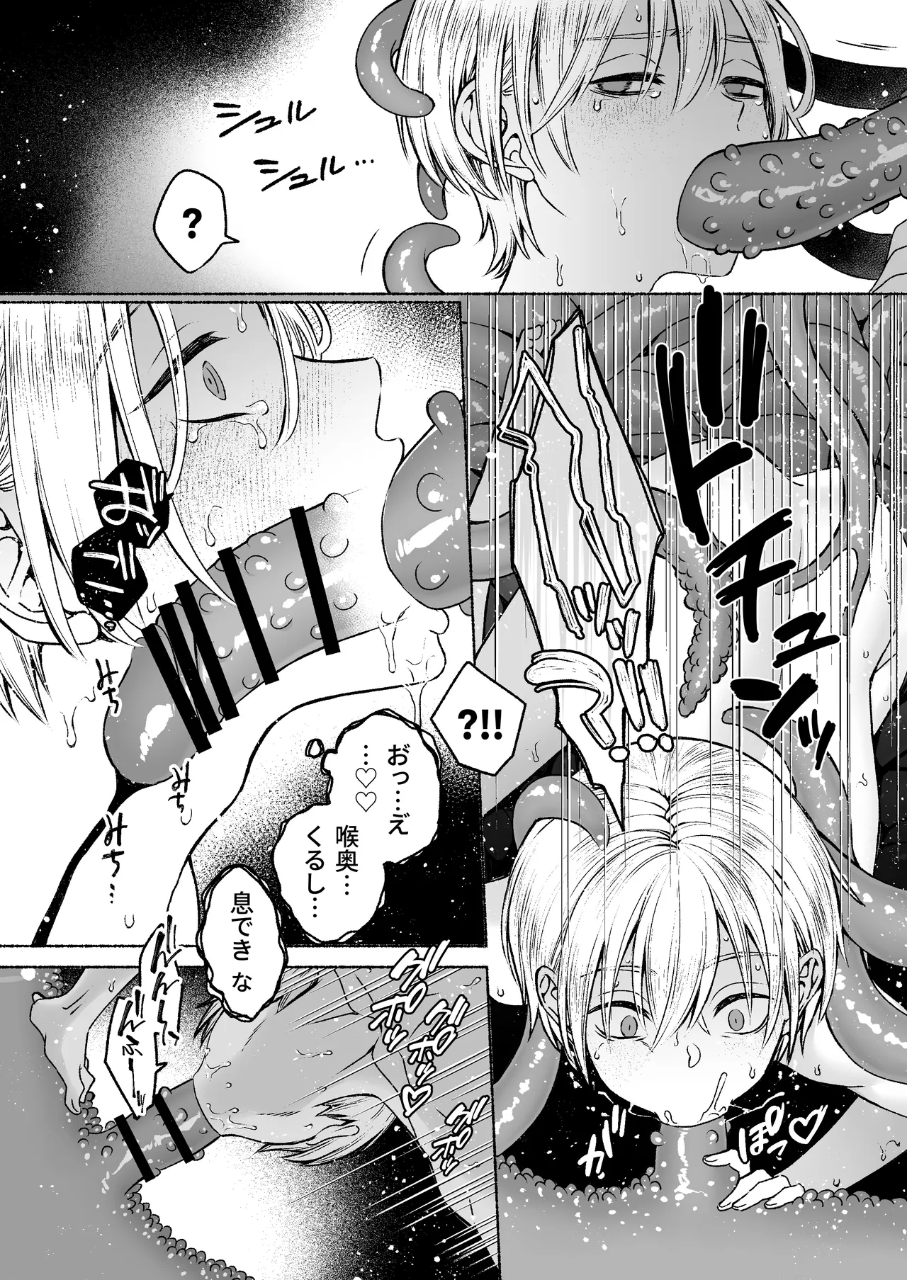 触手×洗脳～自動メス堕ちトラップ～ Page.20
