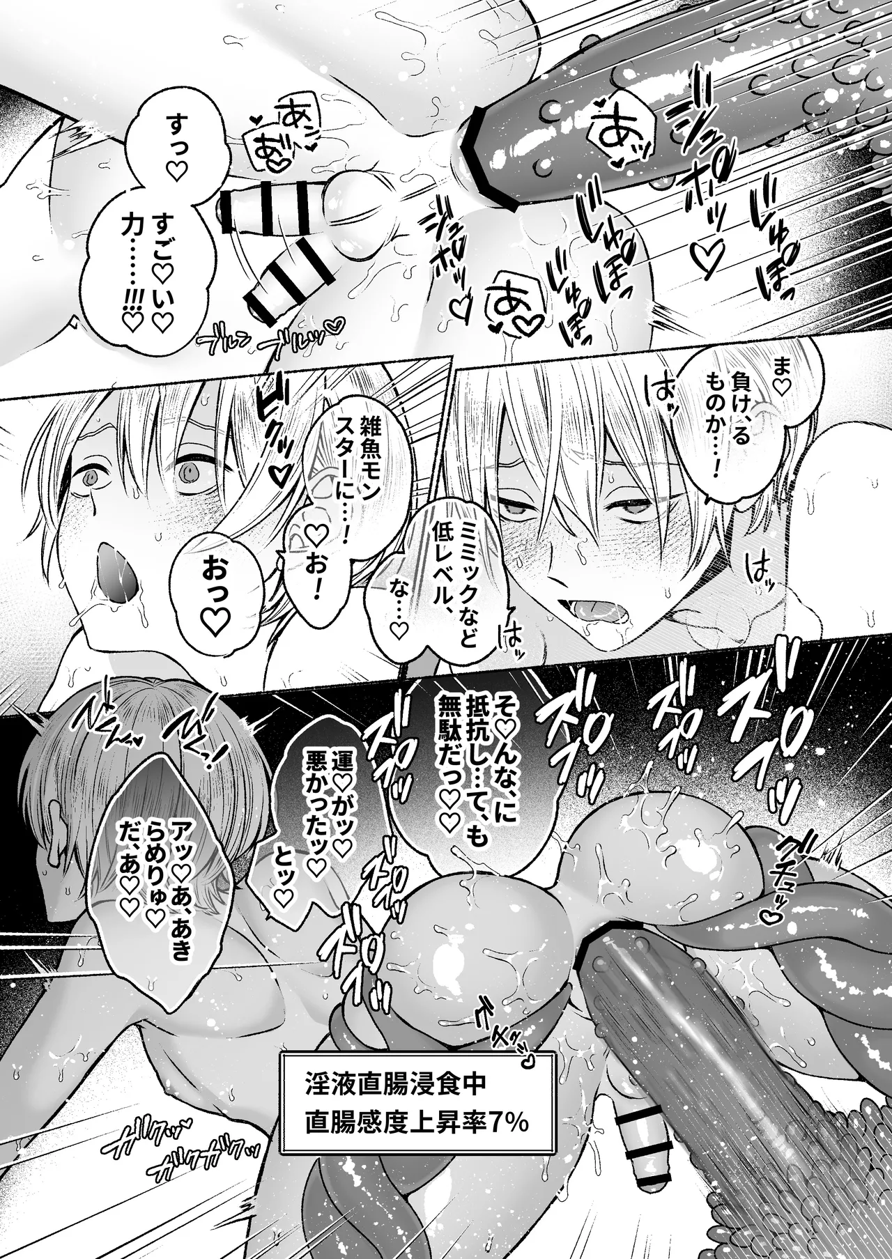 触手×洗脳～自動メス堕ちトラップ～ Page.24