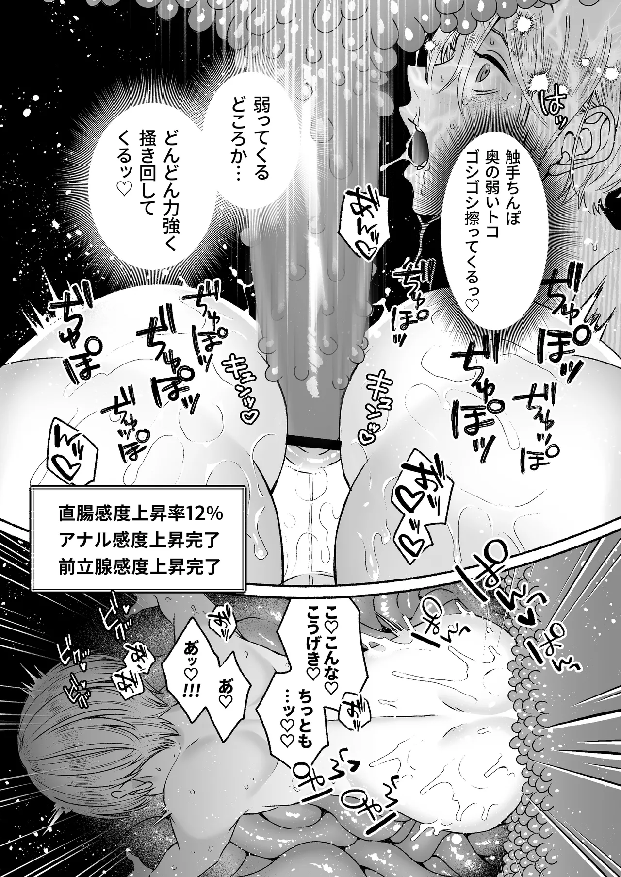 触手×洗脳～自動メス堕ちトラップ～ Page.25