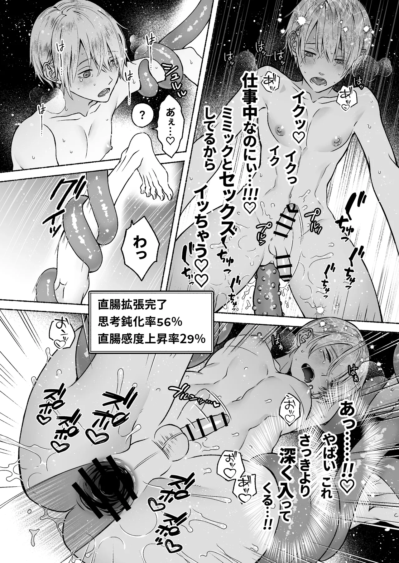 触手×洗脳～自動メス堕ちトラップ～ Page.26