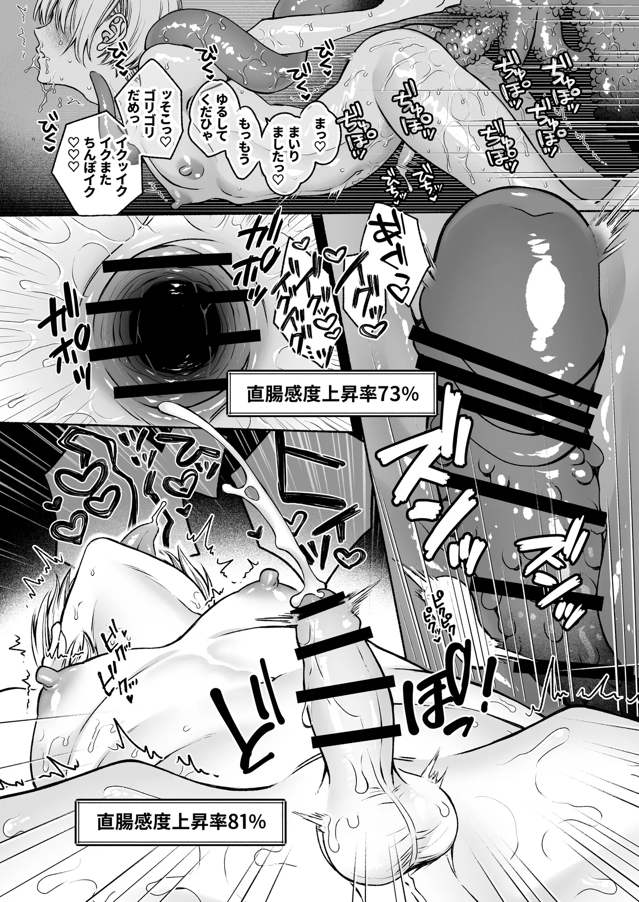 触手×洗脳～自動メス堕ちトラップ～ Page.30