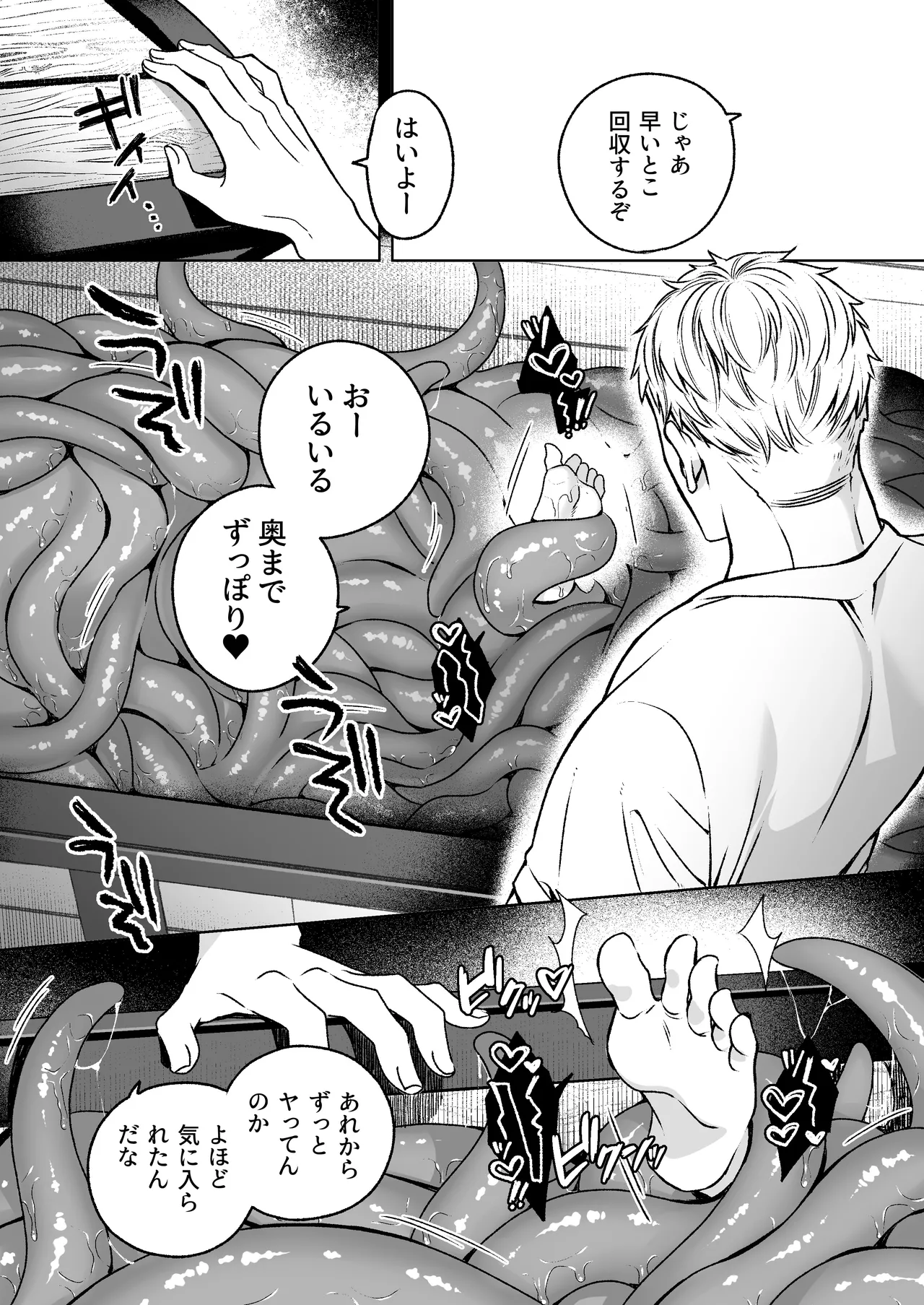 触手×洗脳～自動メス堕ちトラップ～ Page.38