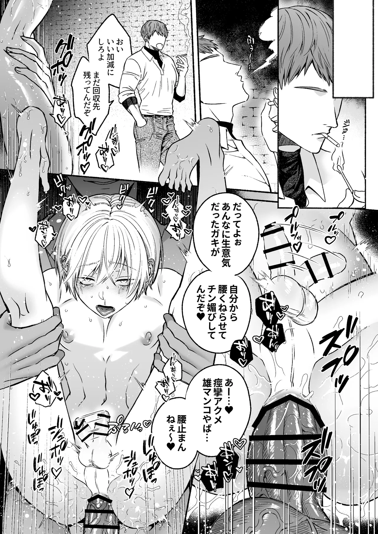 触手×洗脳～自動メス堕ちトラップ～ Page.42