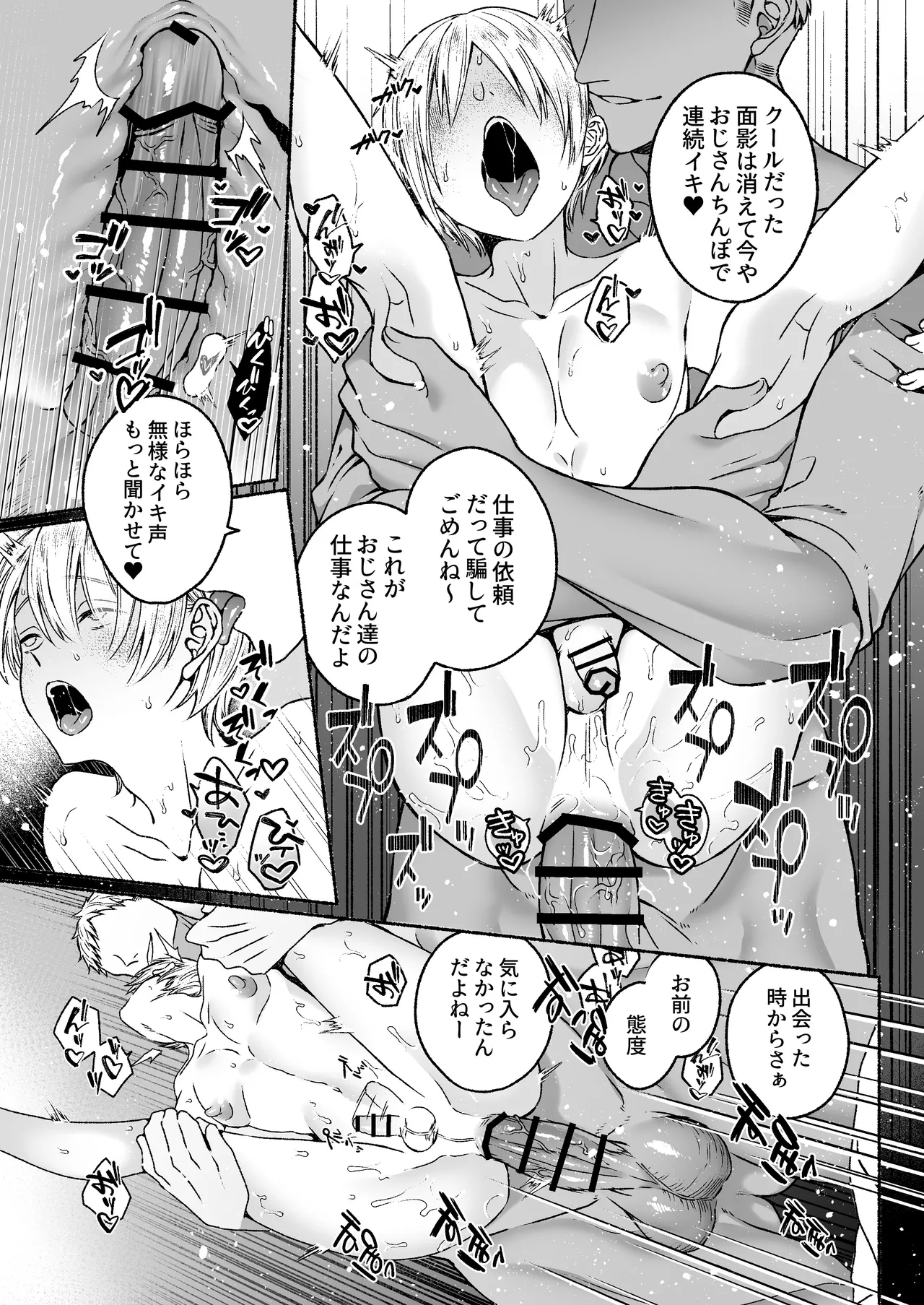 触手×洗脳～自動メス堕ちトラップ～ Page.43