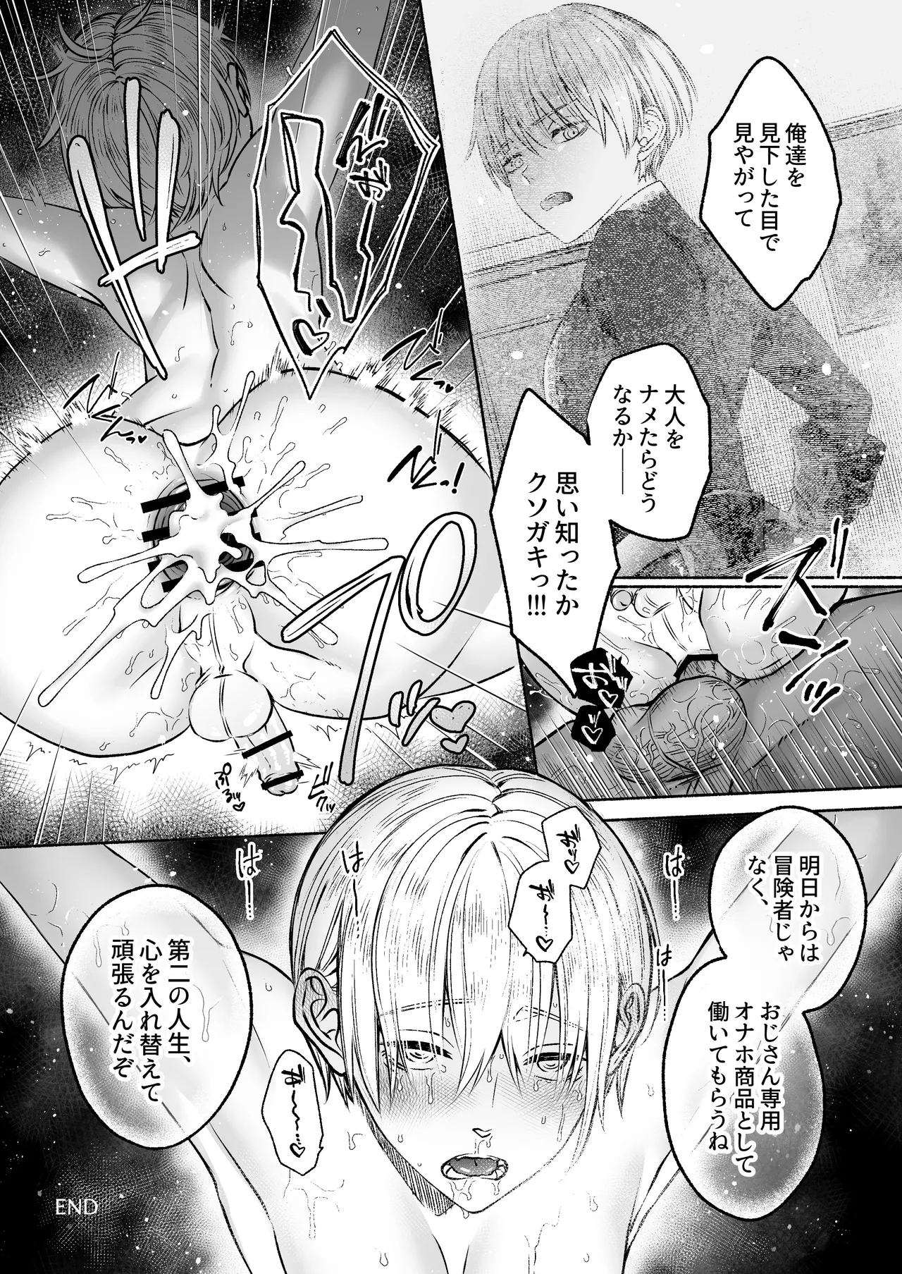 触手×洗脳～自動メス堕ちトラップ～ Page.44