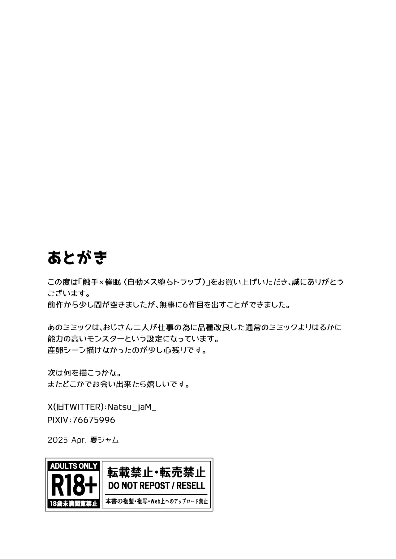 触手×洗脳～自動メス堕ちトラップ～ Page.45