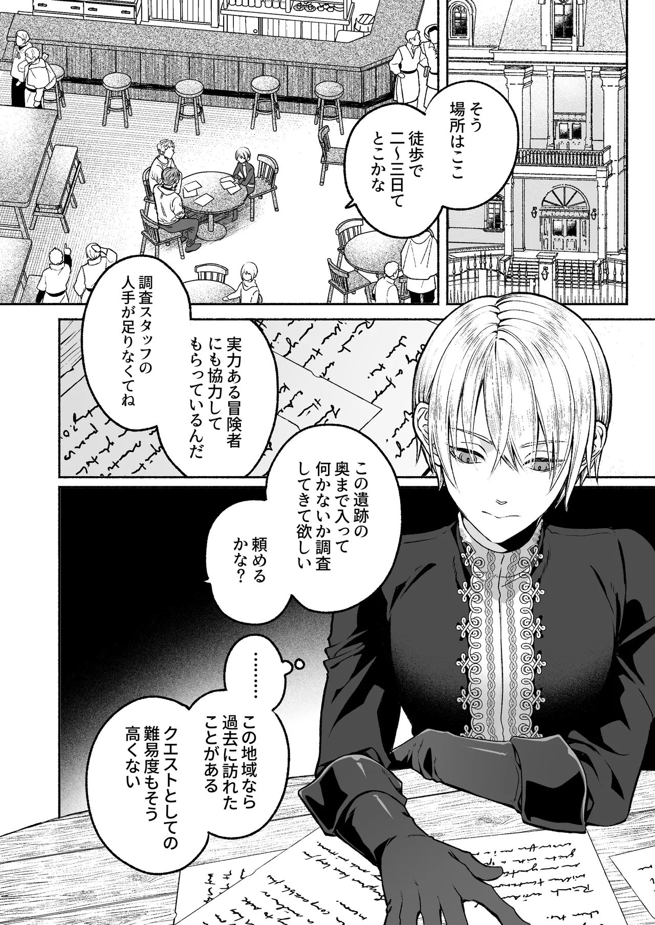 触手×洗脳～自動メス堕ちトラップ～ Page.5