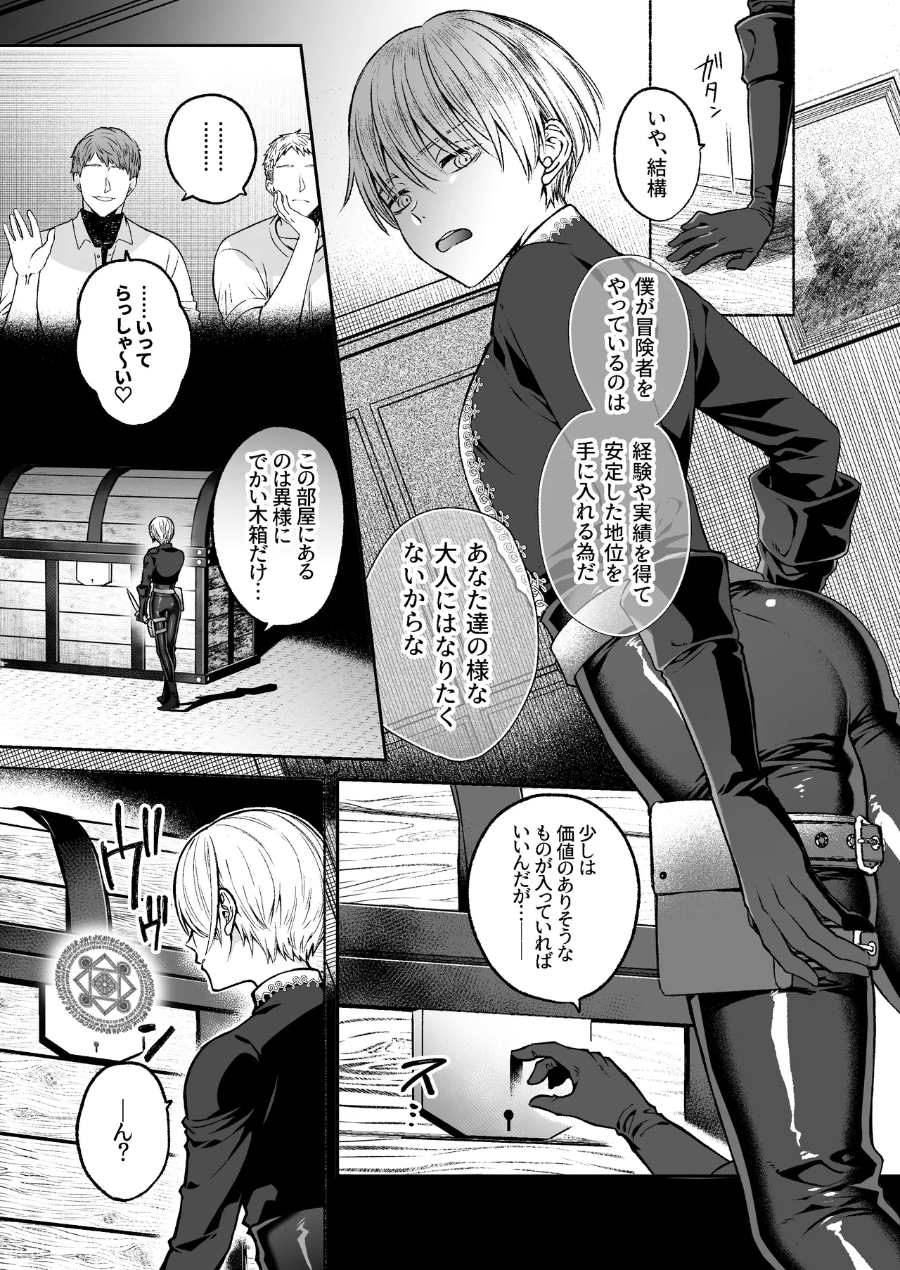 触手×洗脳～自動メス堕ちトラップ～ Page.7