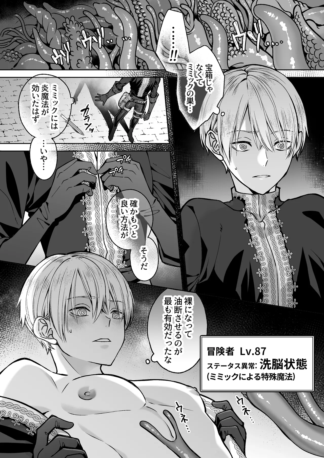 触手×洗脳～自動メス堕ちトラップ～ Page.9