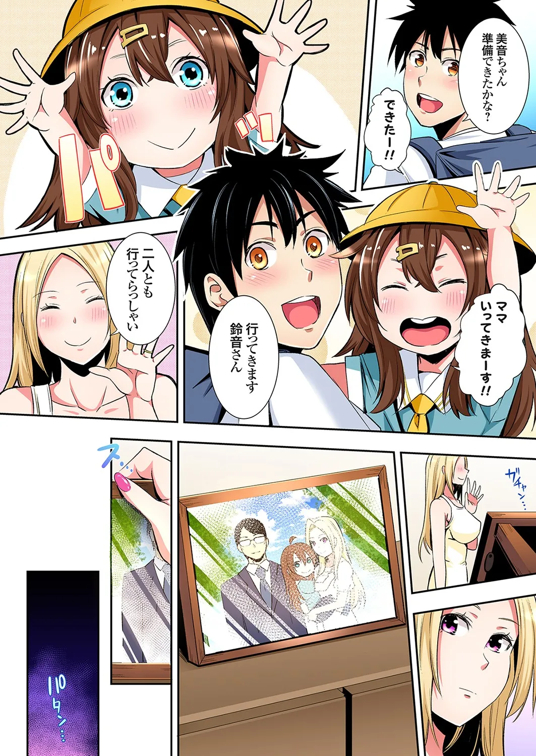 ギャルママとパコパコSEX～人妻の超絶テクにマジイキ絶頂！第24~45話 Page.175