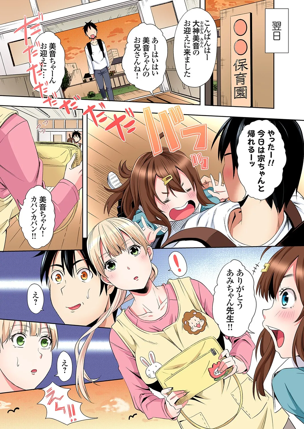 ギャルママとパコパコSEX～人妻の超絶テクにマジイキ絶頂！第24~45話 Page.200