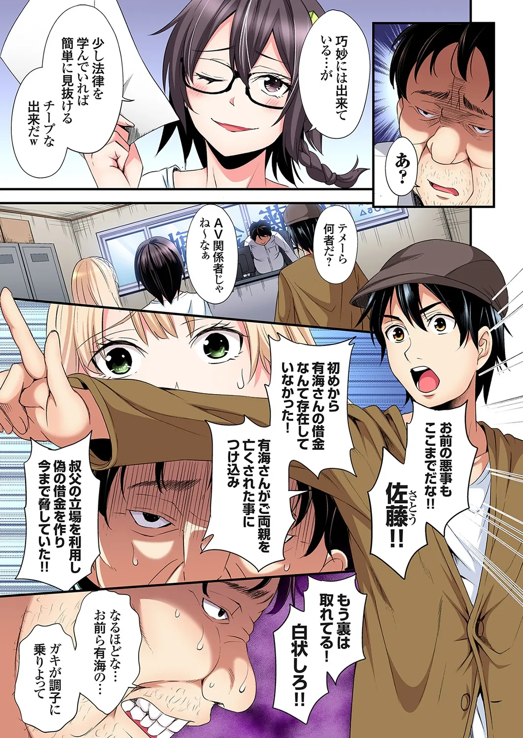 ギャルママとパコパコSEX～人妻の超絶テクにマジイキ絶頂！第24~45話 Page.304