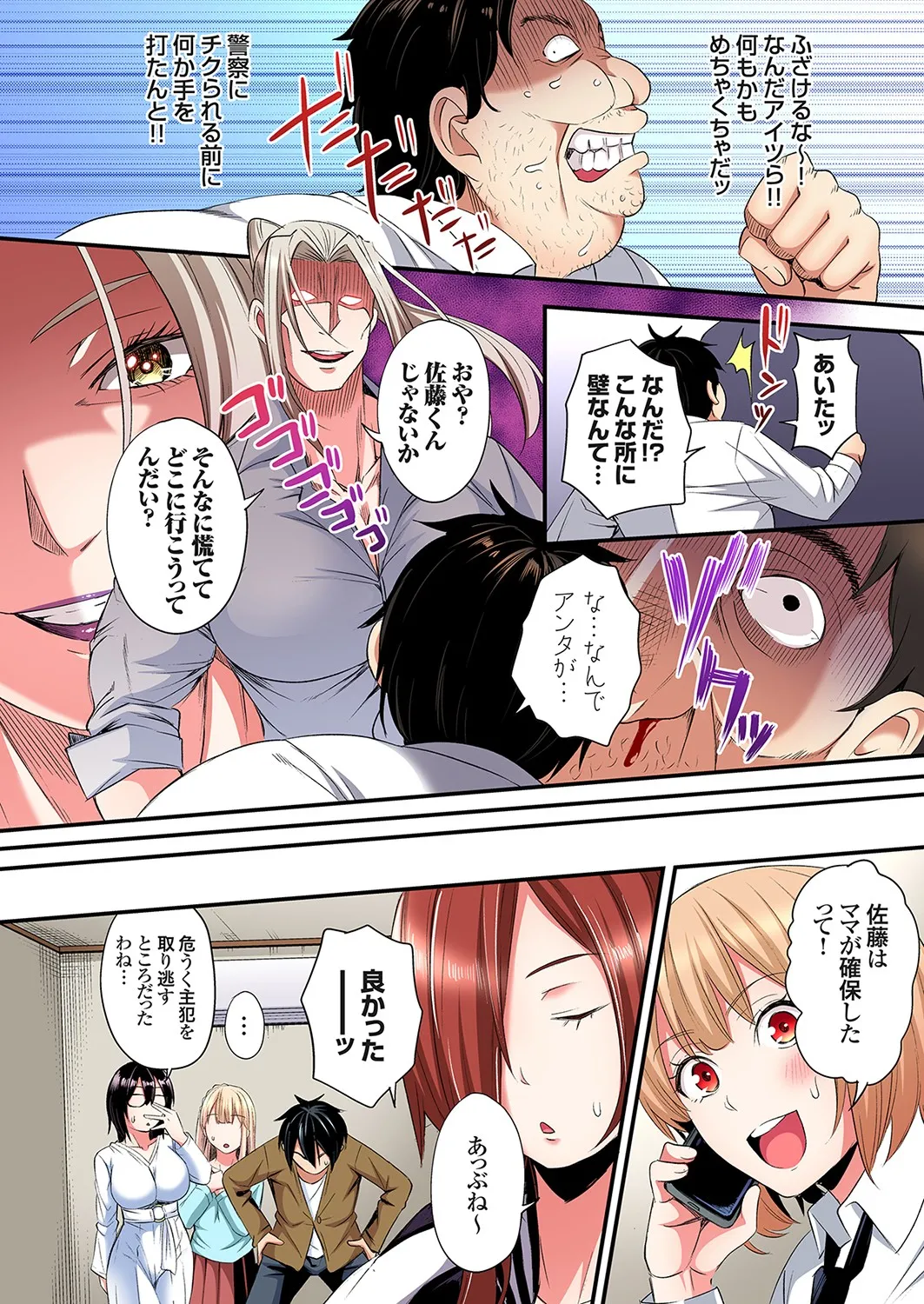 ギャルママとパコパコSEX～人妻の超絶テクにマジイキ絶頂！第24~45話 Page.309