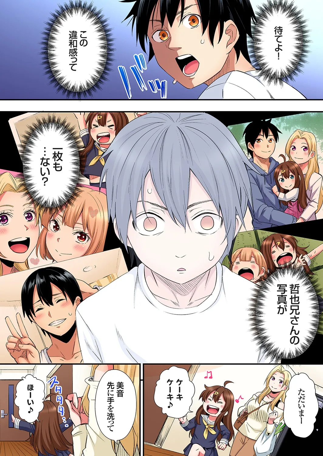 ギャルママとパコパコSEX～人妻の超絶テクにマジイキ絶頂！第24~45話 Page.355