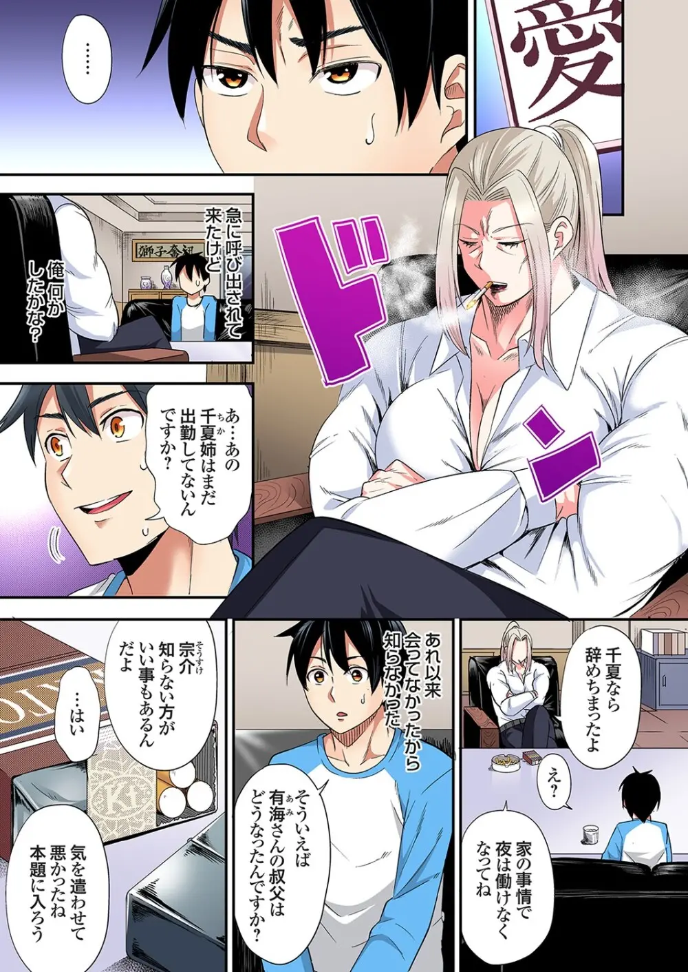ギャルママとパコパコSEX～人妻の超絶テクにマジイキ絶頂！第24~45話 Page.377