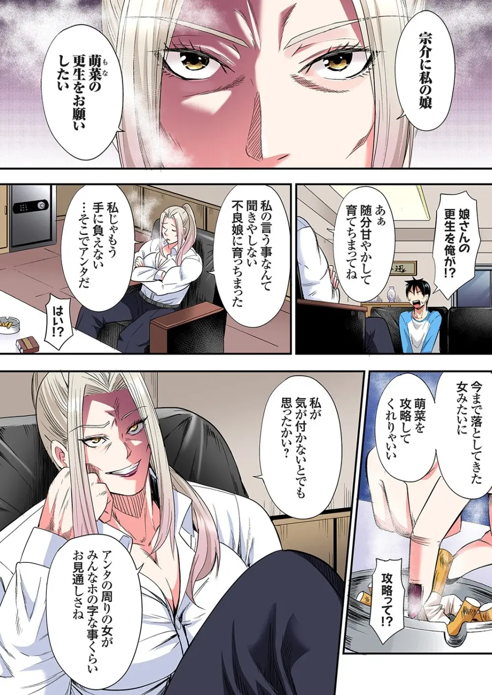 ギャルママとパコパコSEX～人妻の超絶テクにマジイキ絶頂！第24~45話 Page.378