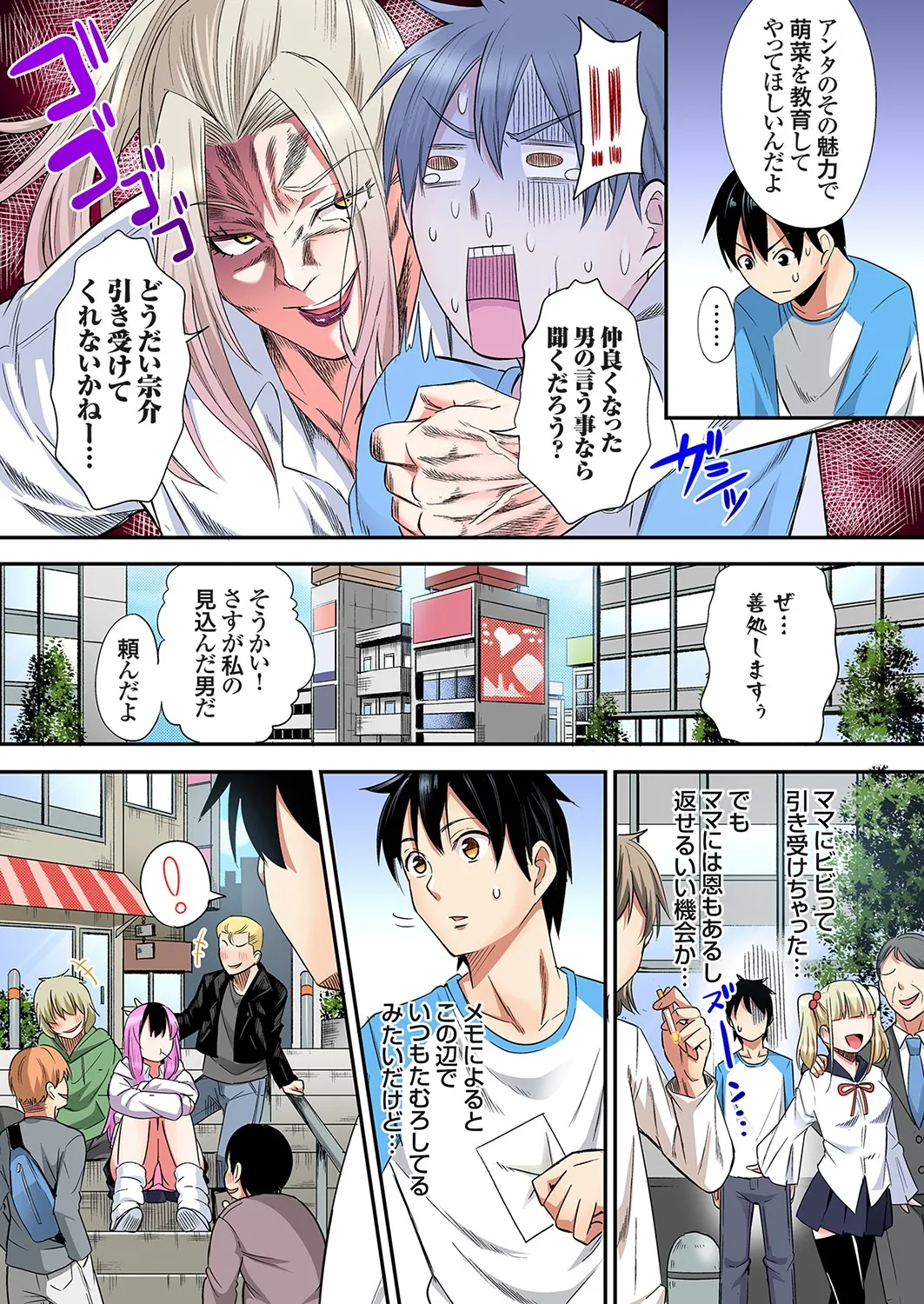 ギャルママとパコパコSEX～人妻の超絶テクにマジイキ絶頂！第24~45話 Page.379