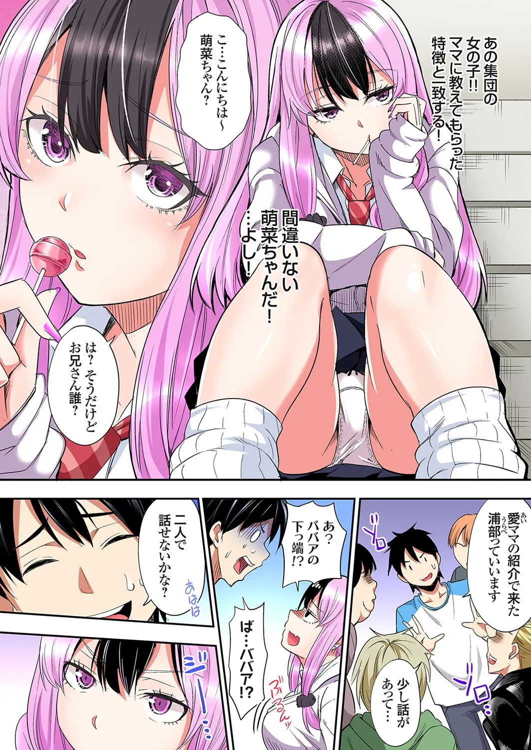 ギャルママとパコパコSEX～人妻の超絶テクにマジイキ絶頂！第24~45話 Page.380
