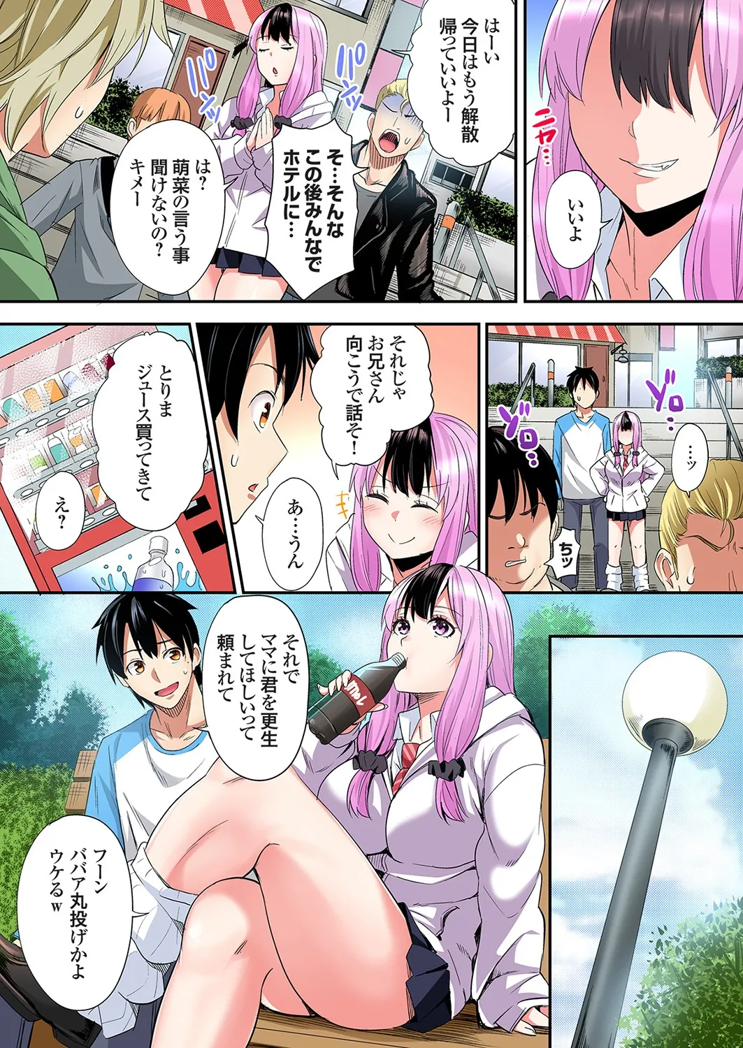 ギャルママとパコパコSEX～人妻の超絶テクにマジイキ絶頂！第24~45話 Page.381