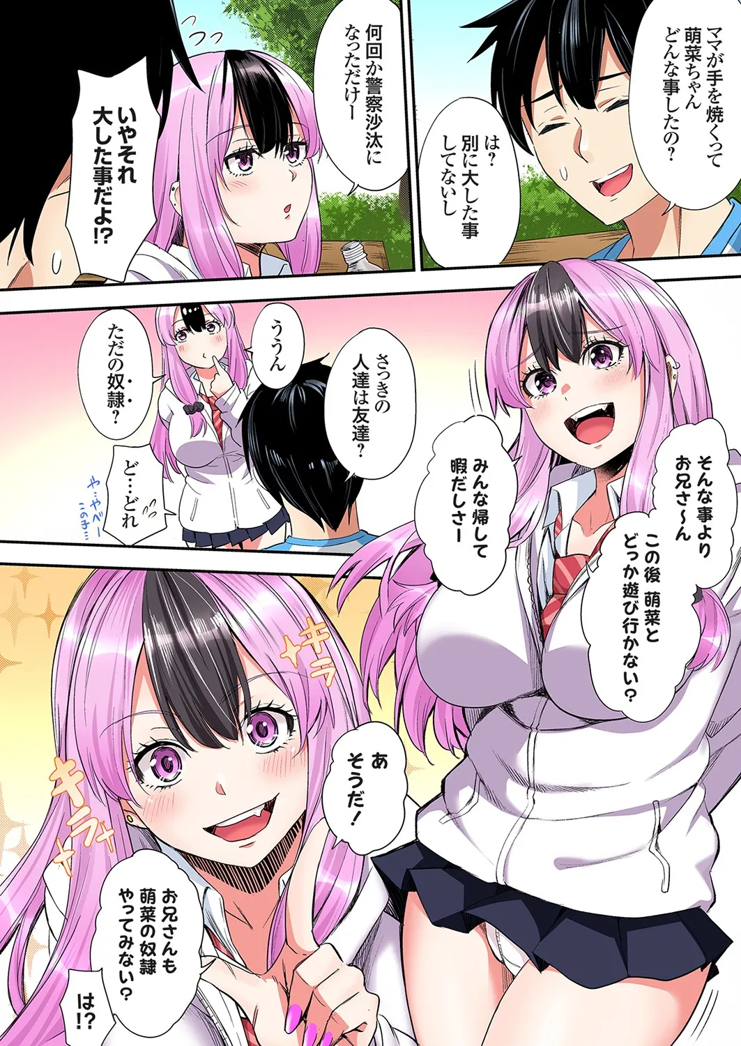ギャルママとパコパコSEX～人妻の超絶テクにマジイキ絶頂！第24~45話 Page.382