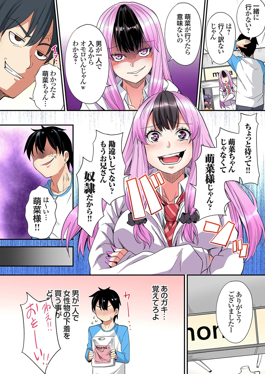 ギャルママとパコパコSEX～人妻の超絶テクにマジイキ絶頂！第24~45話 Page.384